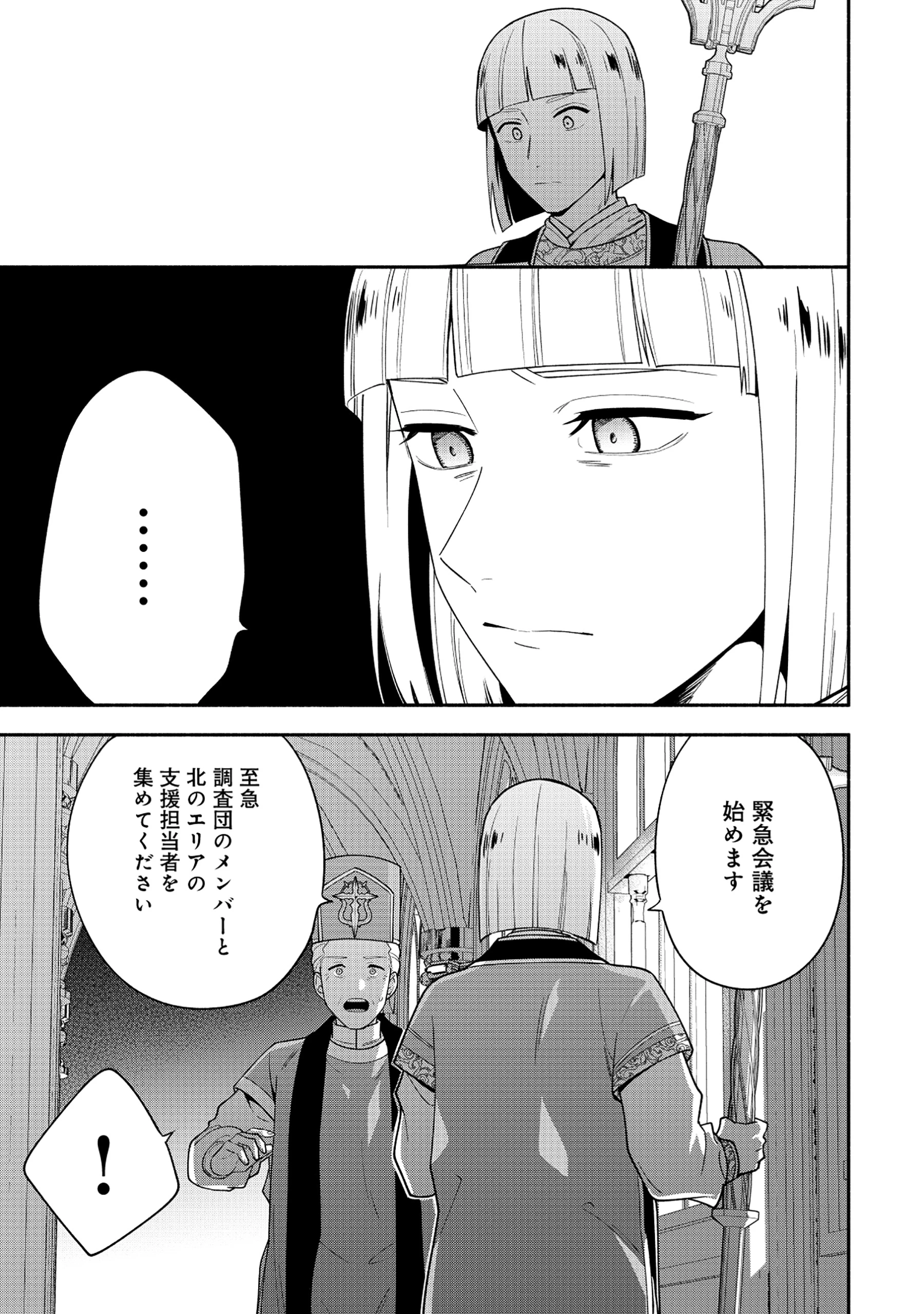 勇者の母ですが、魔王軍の幹部になりました。 第28話 - 15