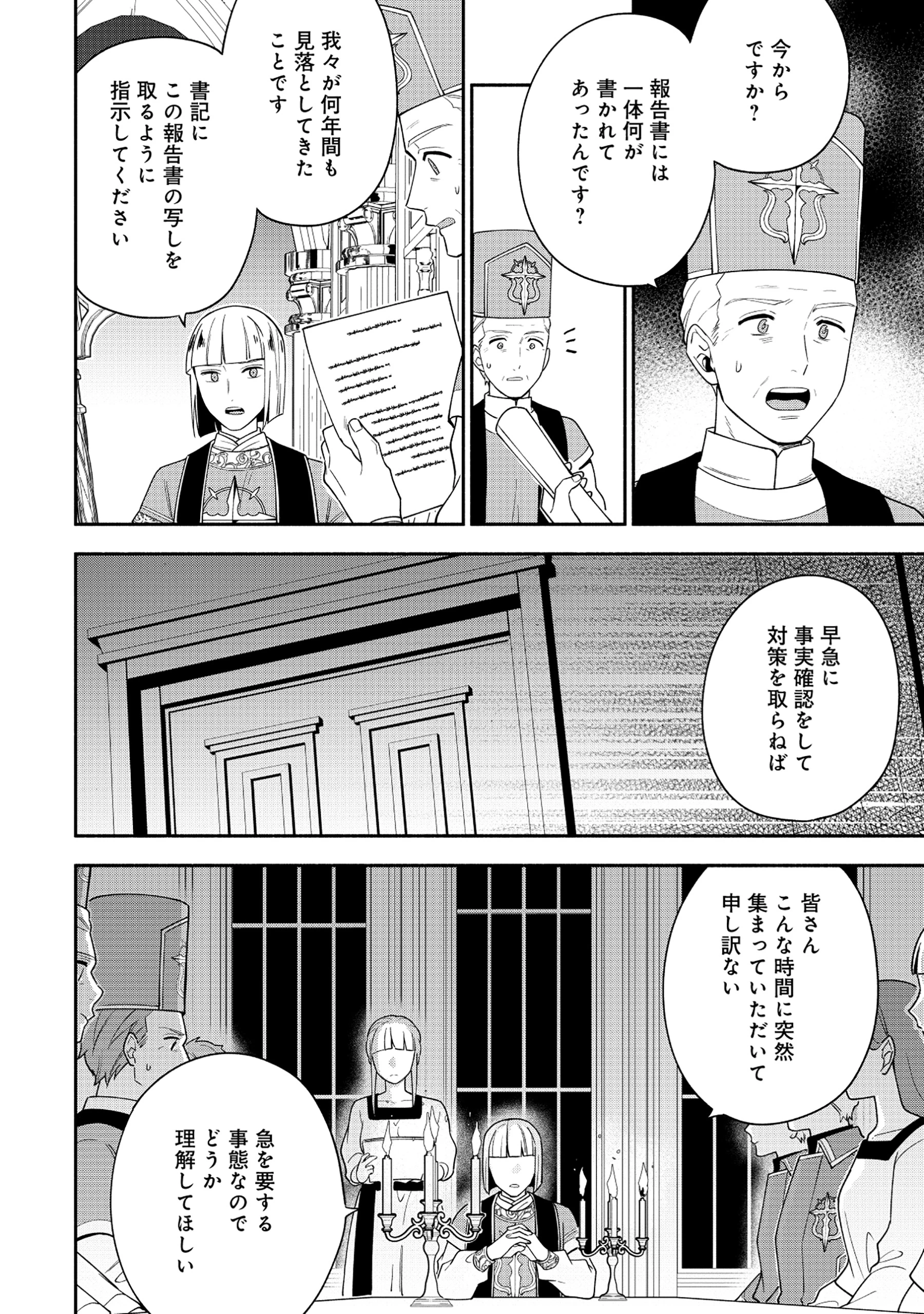 勇者の母ですが、魔王軍の幹部になりました。 第28話 - 16