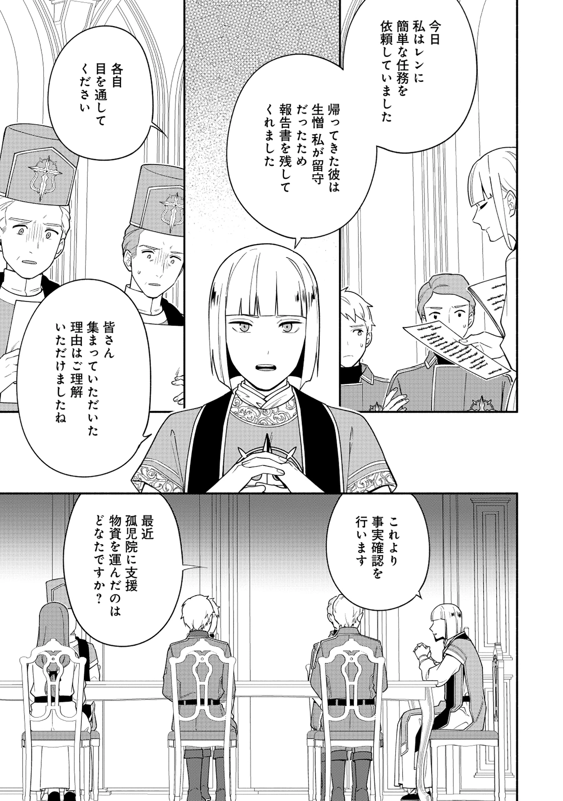 勇者の母ですが、魔王軍の幹部になりました。 第28話 - 17