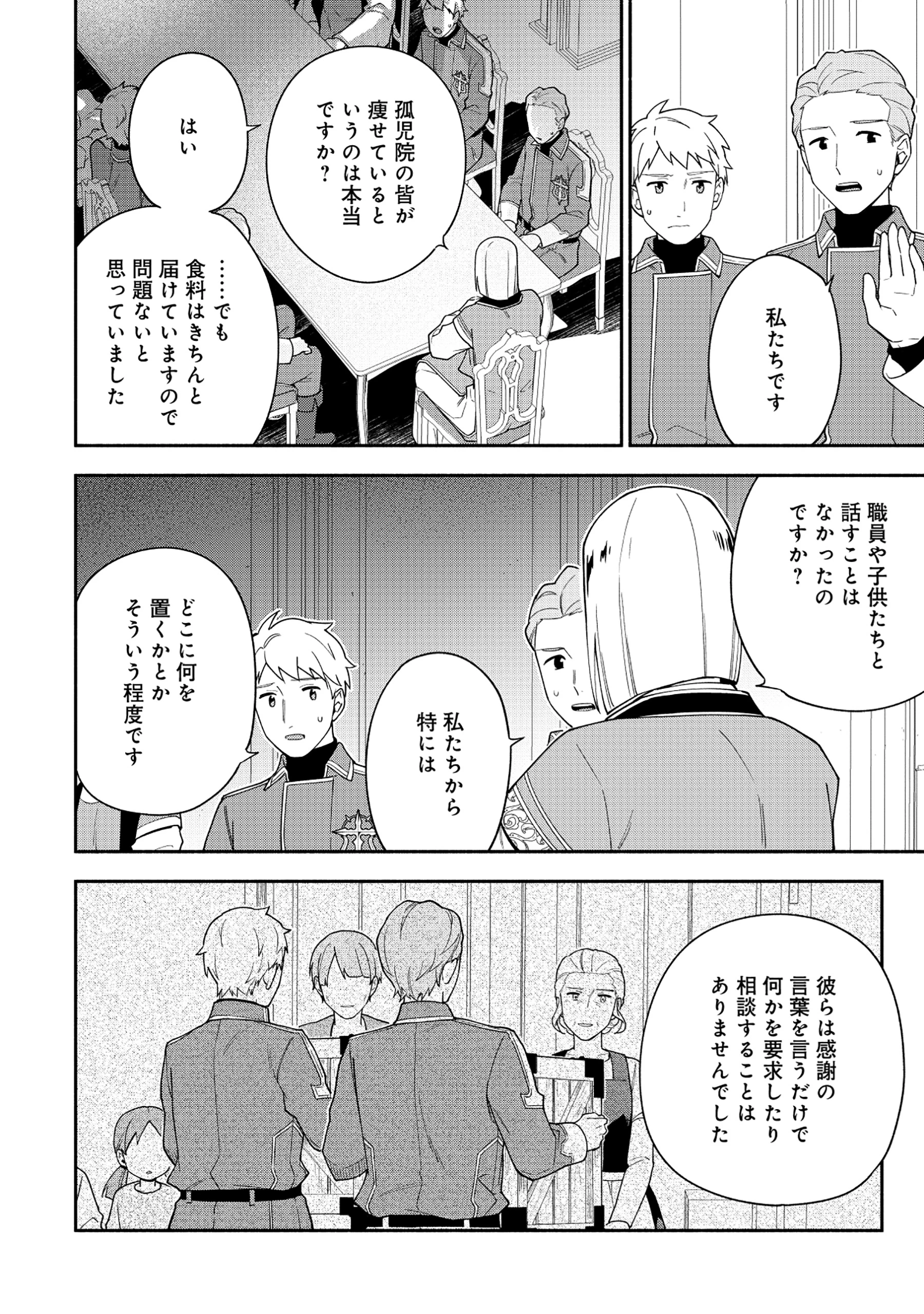勇者の母ですが、魔王軍の幹部になりました。 第28話 - 18