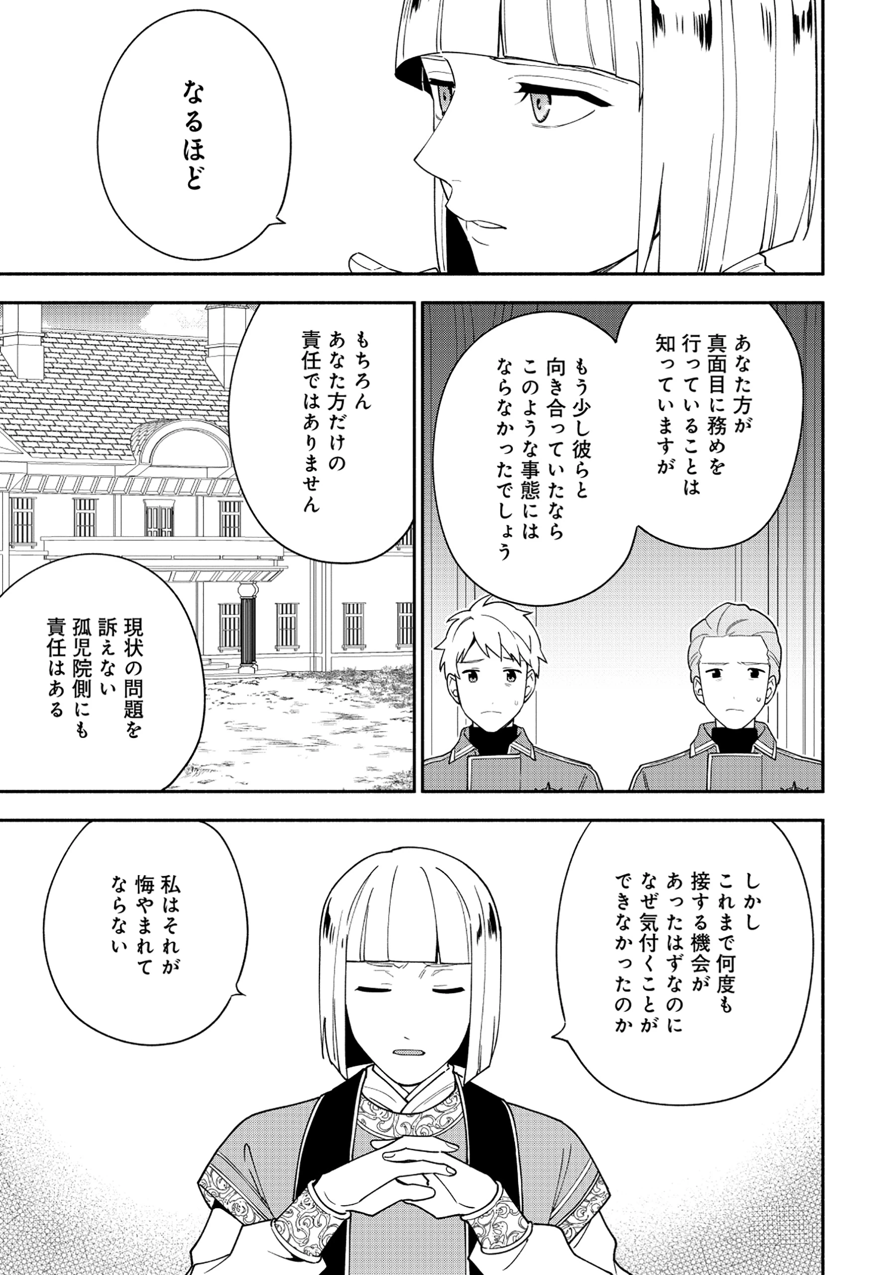 勇者の母ですが、魔王軍の幹部になりました。 第28話 - 19