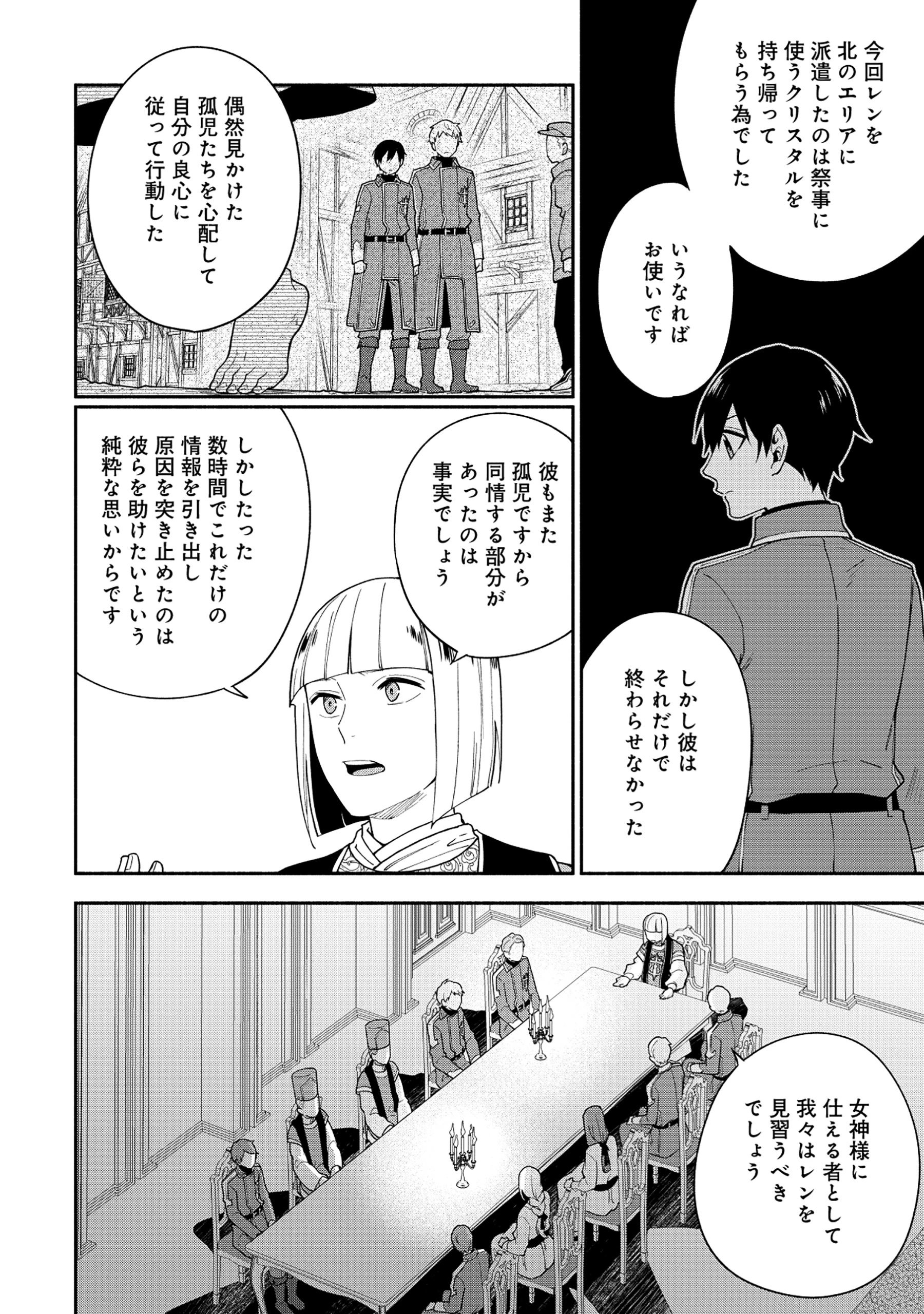 勇者の母ですが、魔王軍の幹部になりました。 第28話 - 20