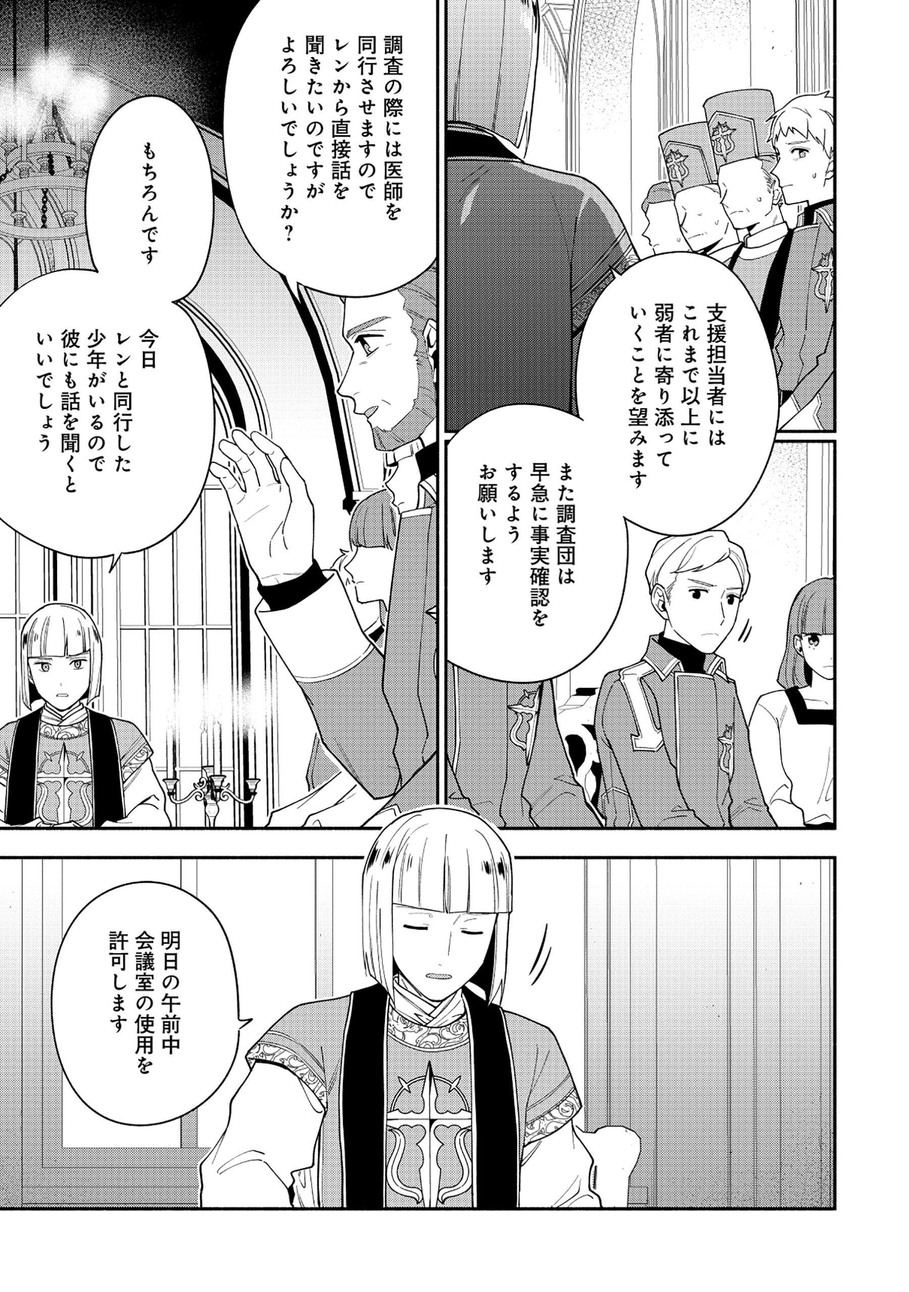 勇者の母ですが、魔王軍の幹部になりました。 第28話 - 21
