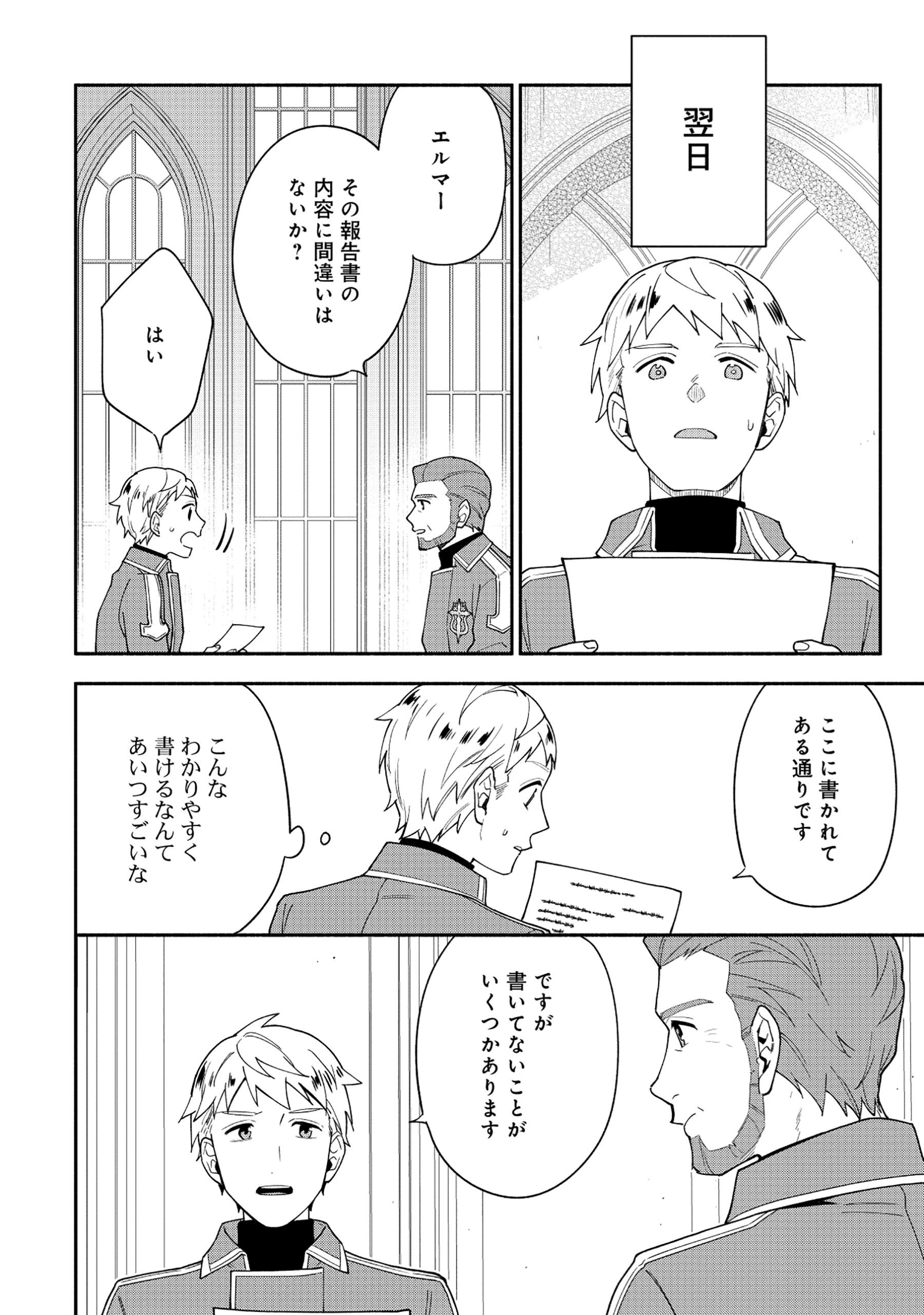 勇者の母ですが、魔王軍の幹部になりました。 第28話 - 22