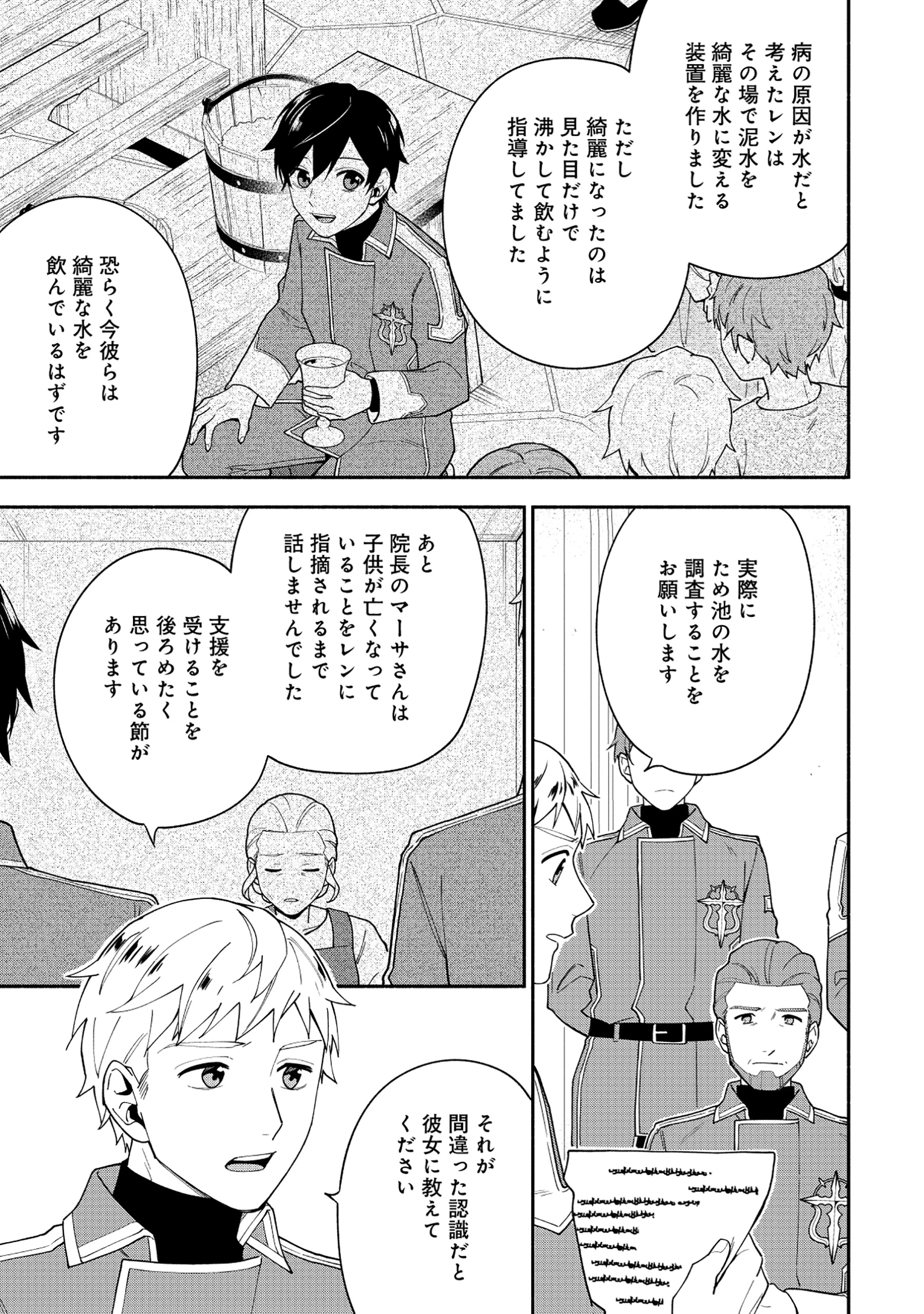 勇者の母ですが、魔王軍の幹部になりました。 第28話 - 23