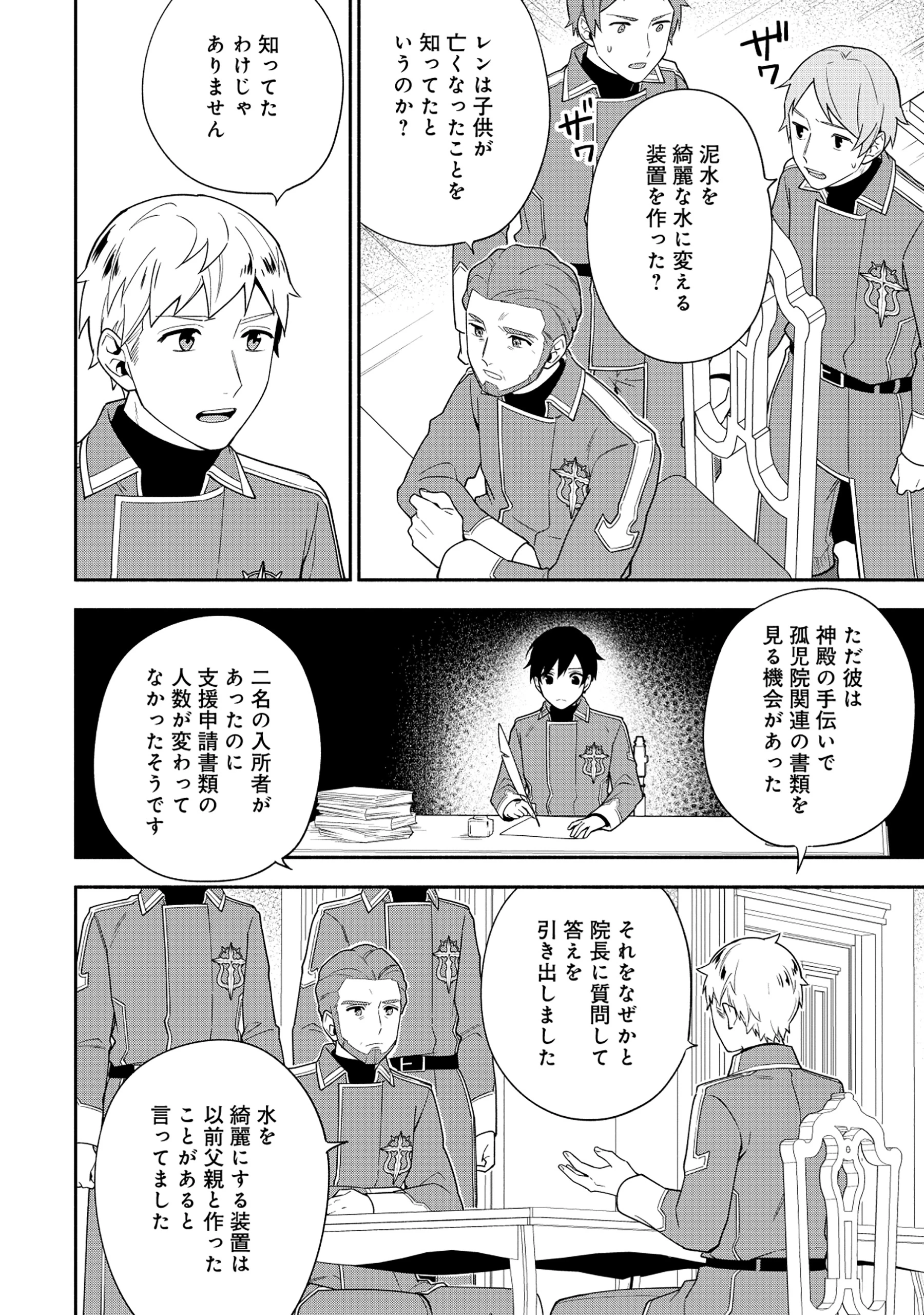 勇者の母ですが、魔王軍の幹部になりました。 第28話 - 24
