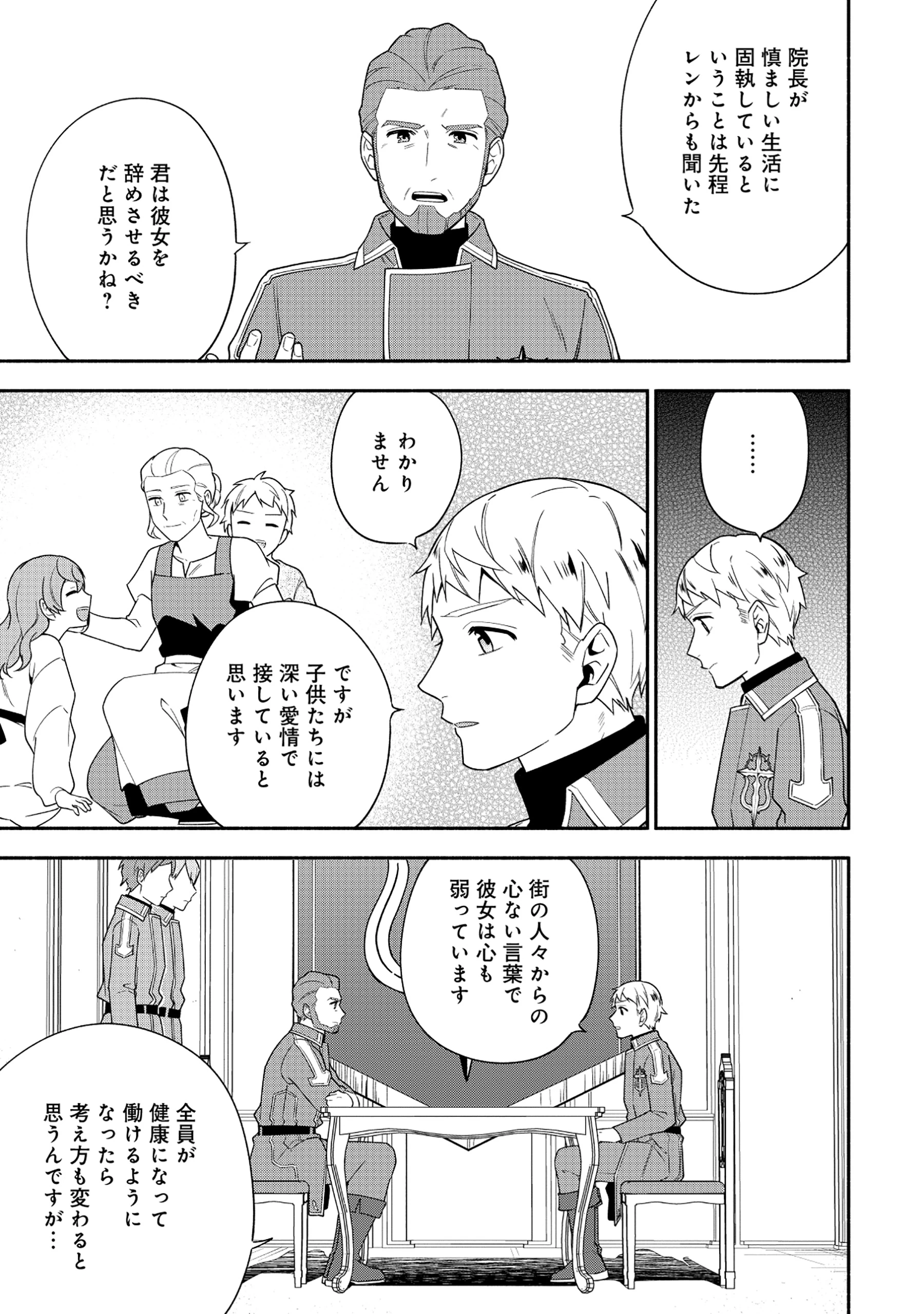 勇者の母ですが、魔王軍の幹部になりました。 第28話 - 25