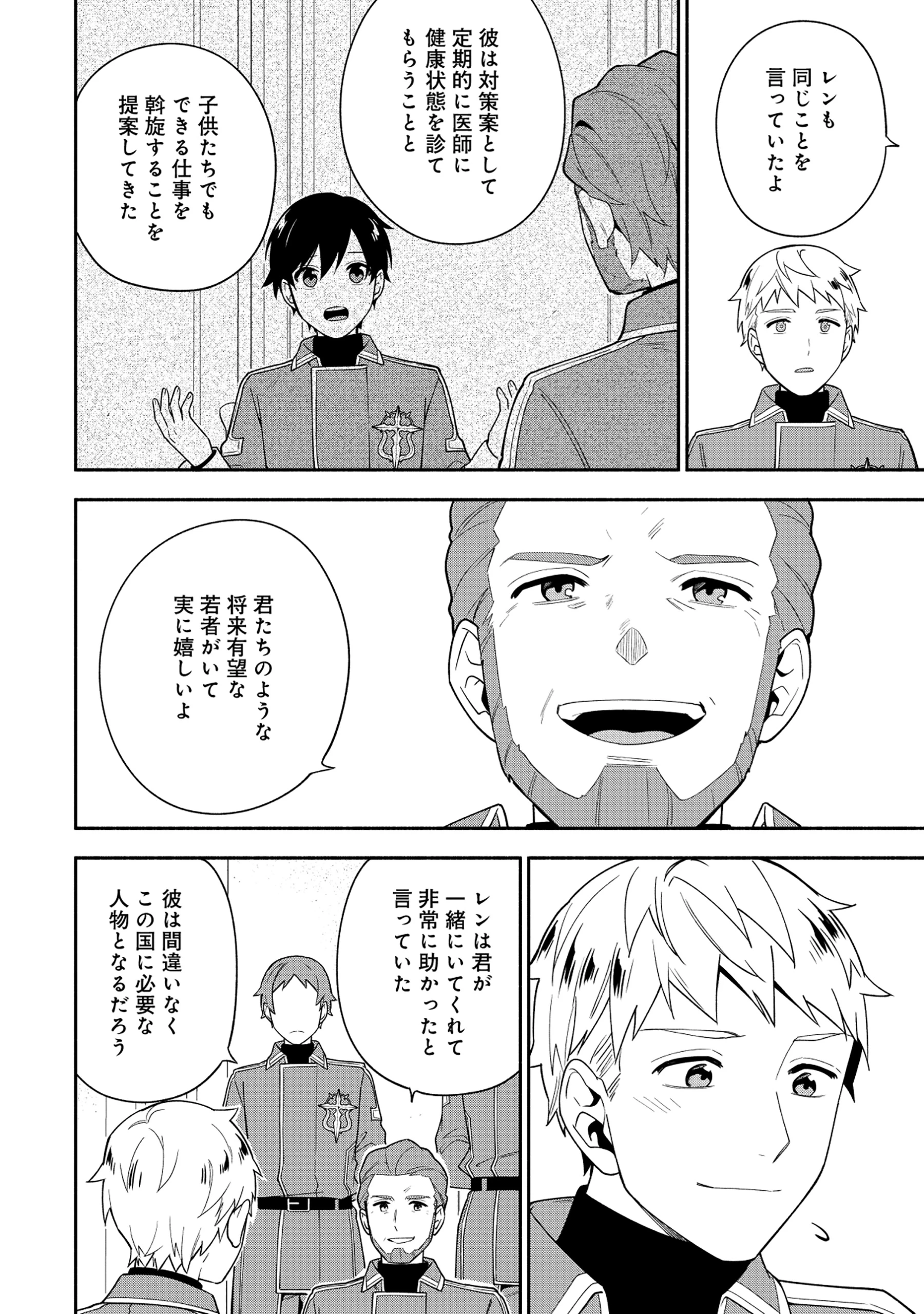 勇者の母ですが、魔王軍の幹部になりました。 第28話 - 26