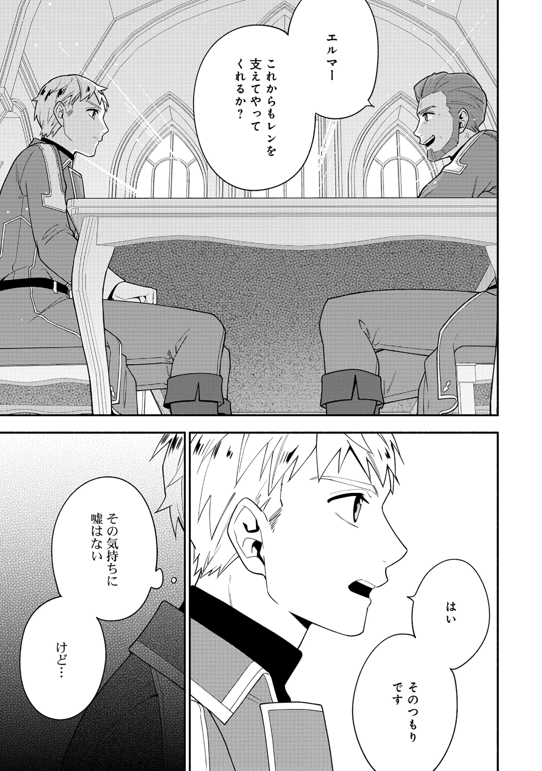 勇者の母ですが、魔王軍の幹部になりました。 第28話 - 27