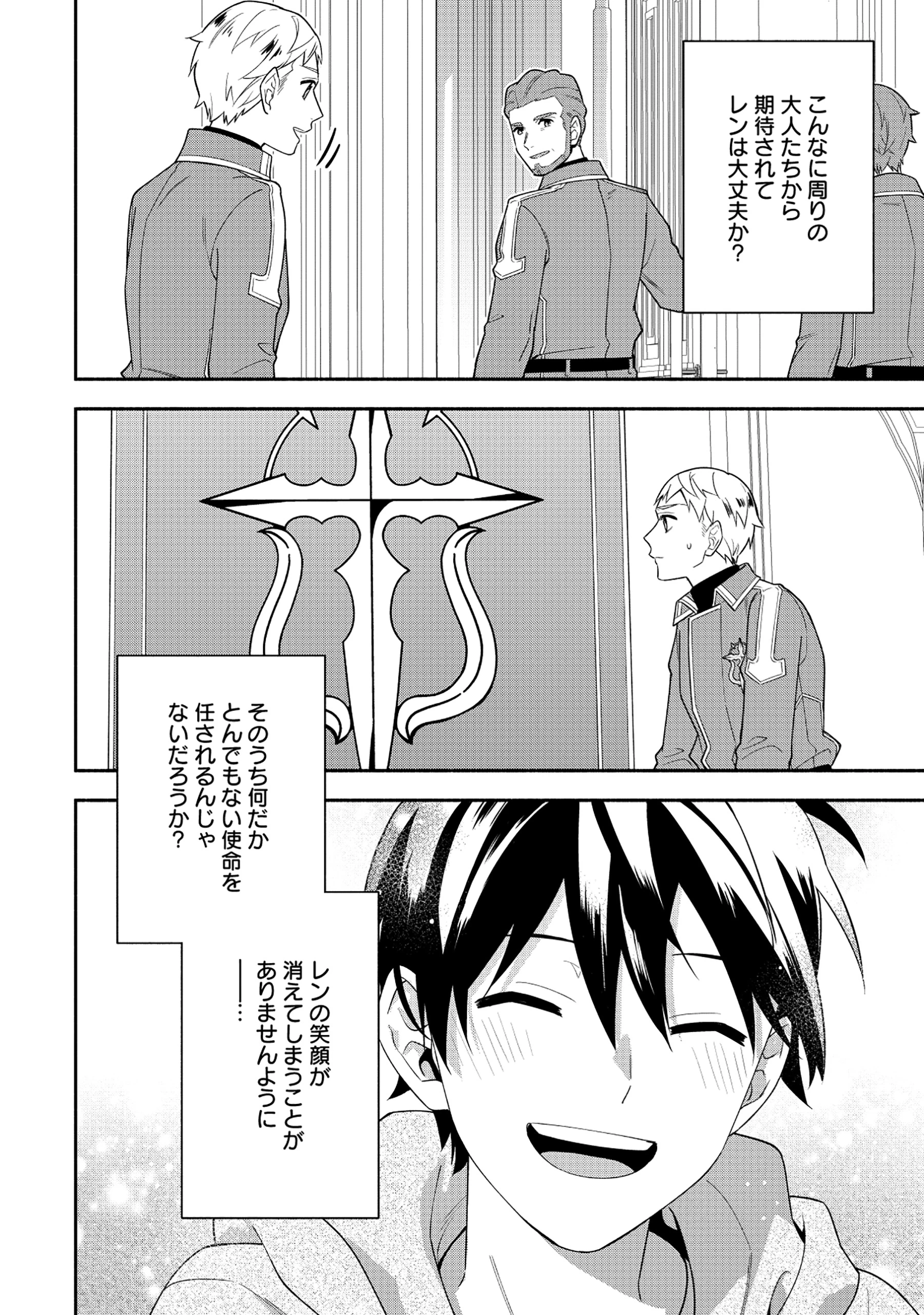 勇者の母ですが、魔王軍の幹部になりました。 第28話 - 28