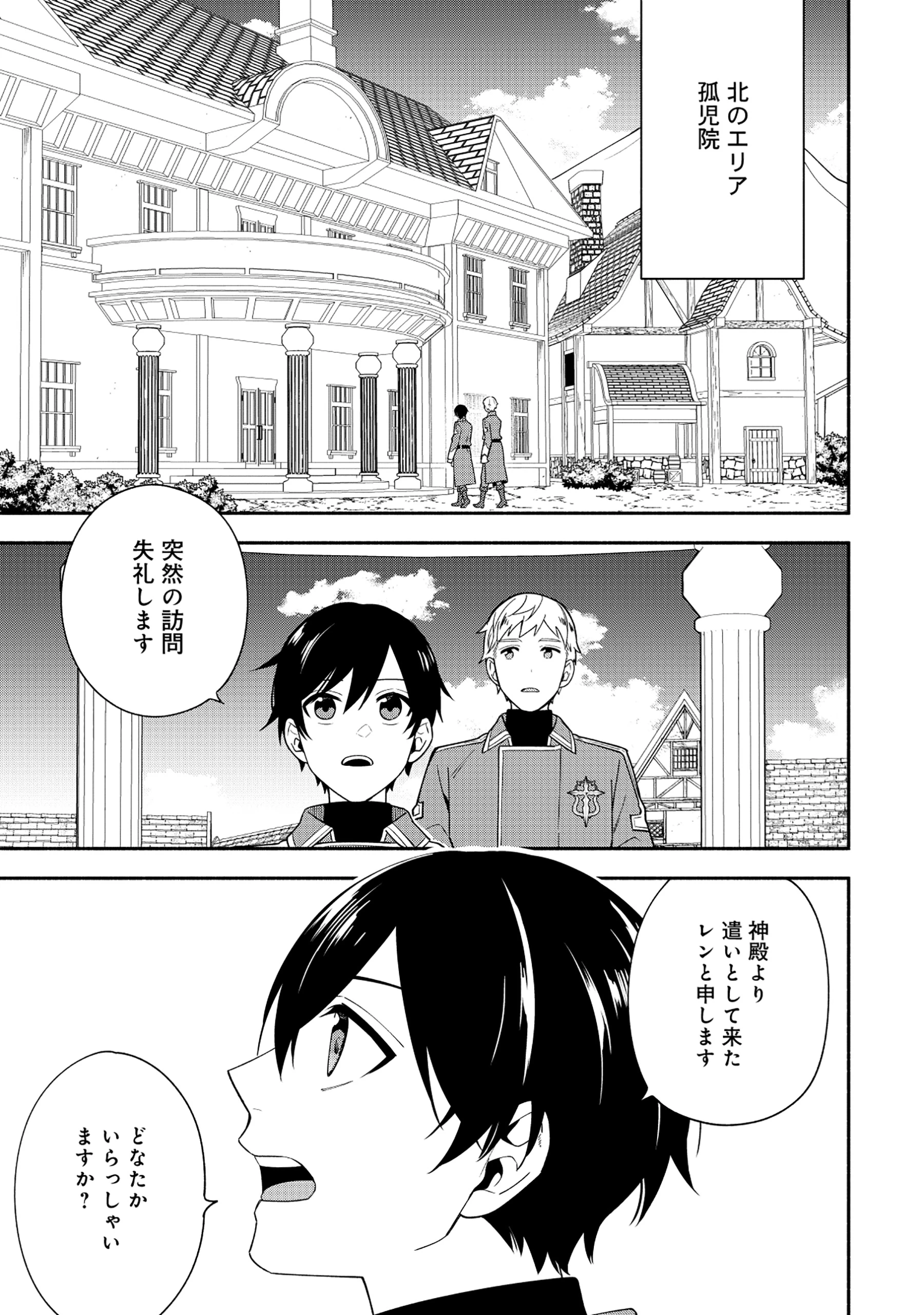 勇者の母ですが、魔王軍の幹部になりました。 第27話 - 1