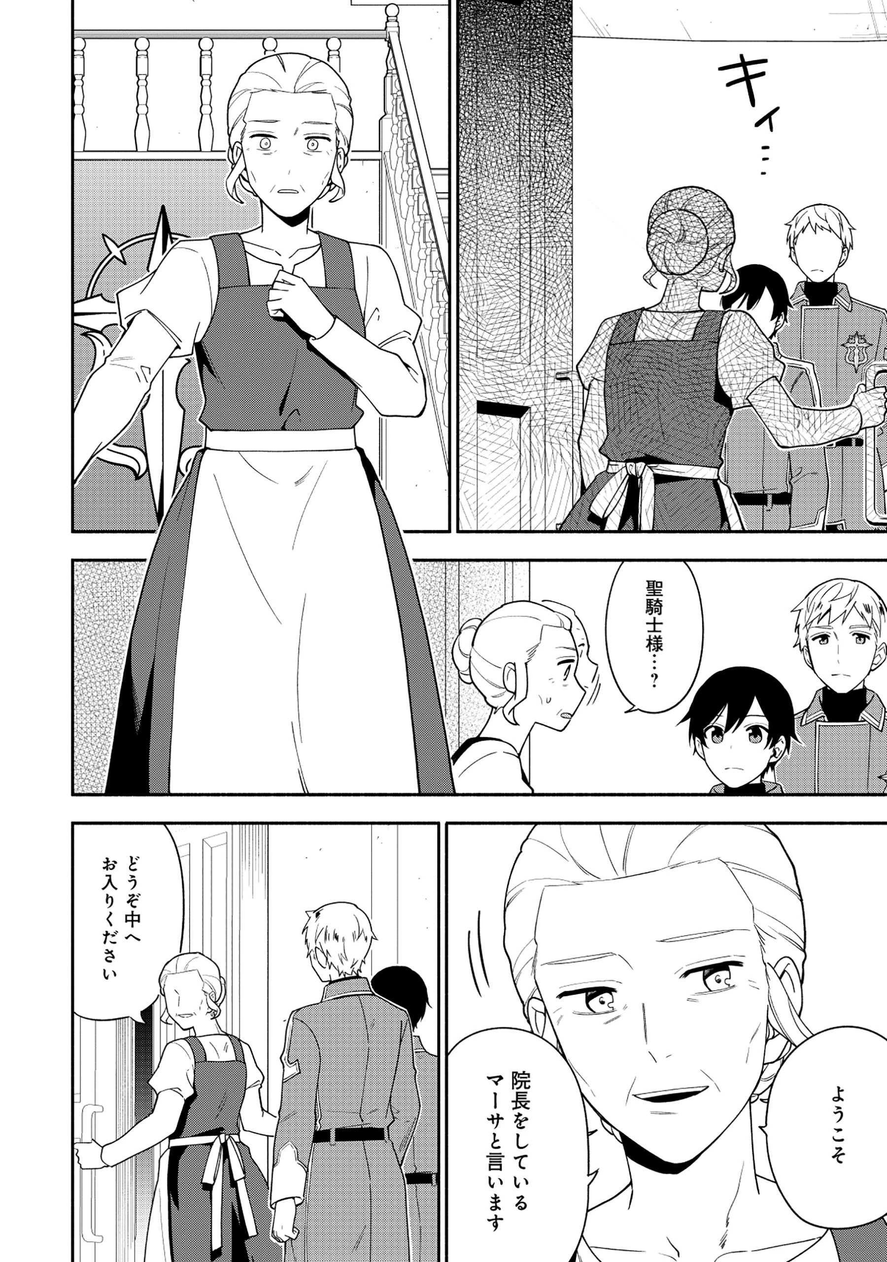 勇者の母ですが、魔王軍の幹部になりました。 第27話 - 2