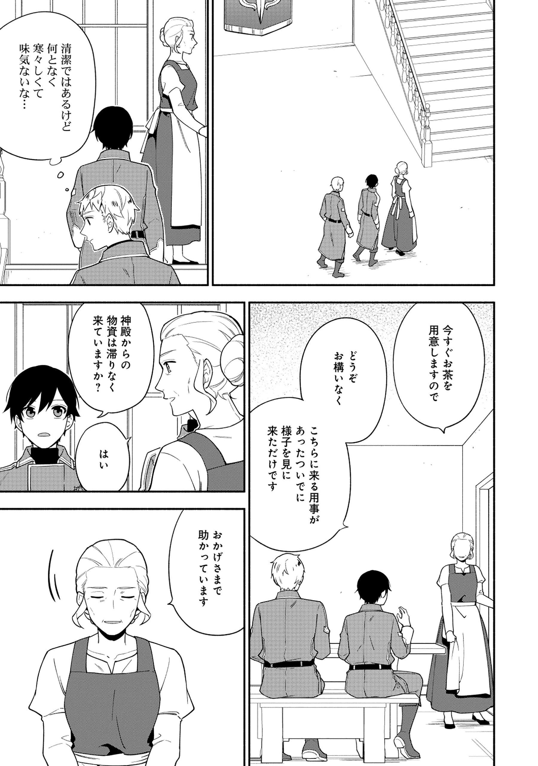 勇者の母ですが、魔王軍の幹部になりました。 第27話 - 3