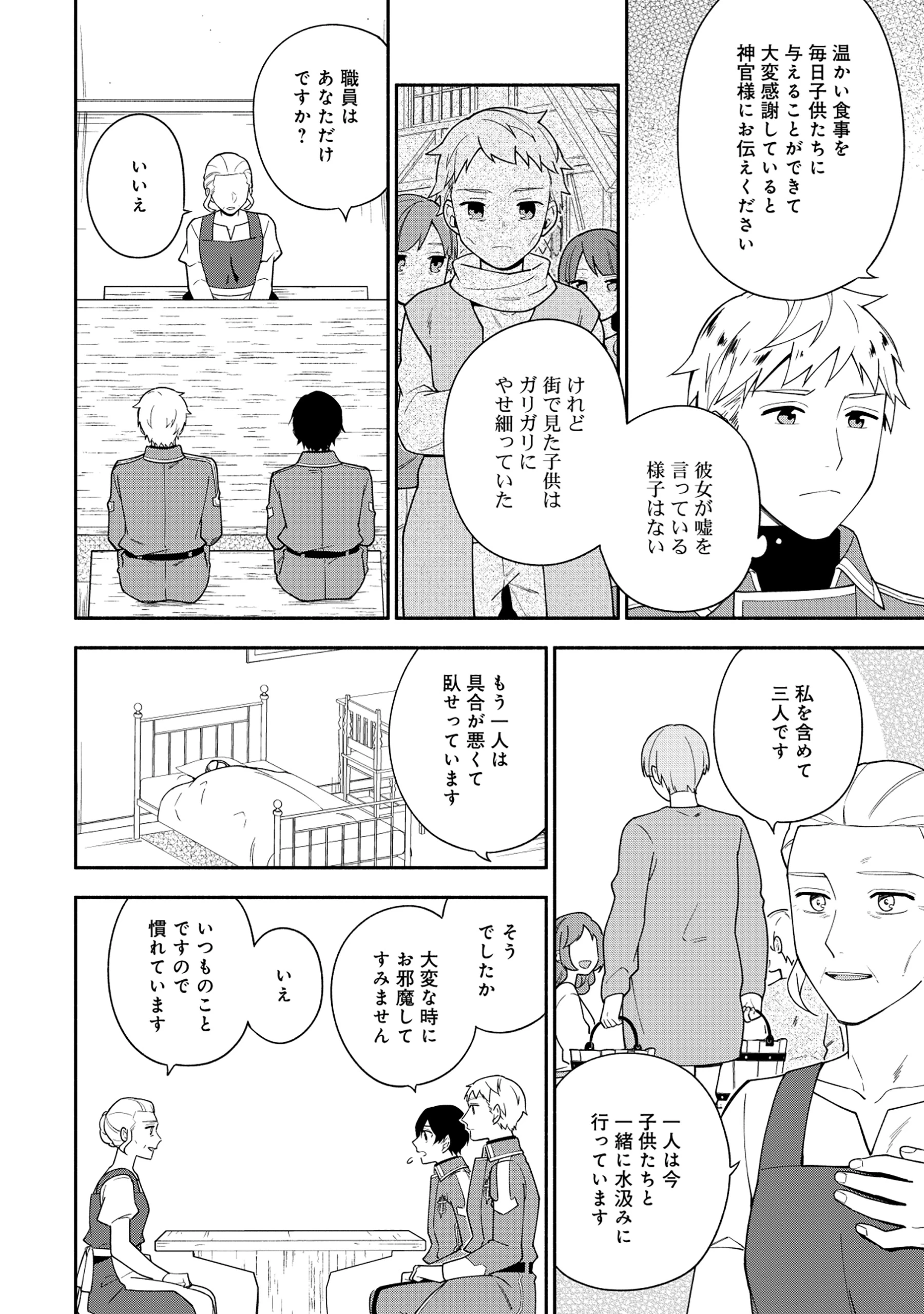 勇者の母ですが、魔王軍の幹部になりました。 第27話 - 4