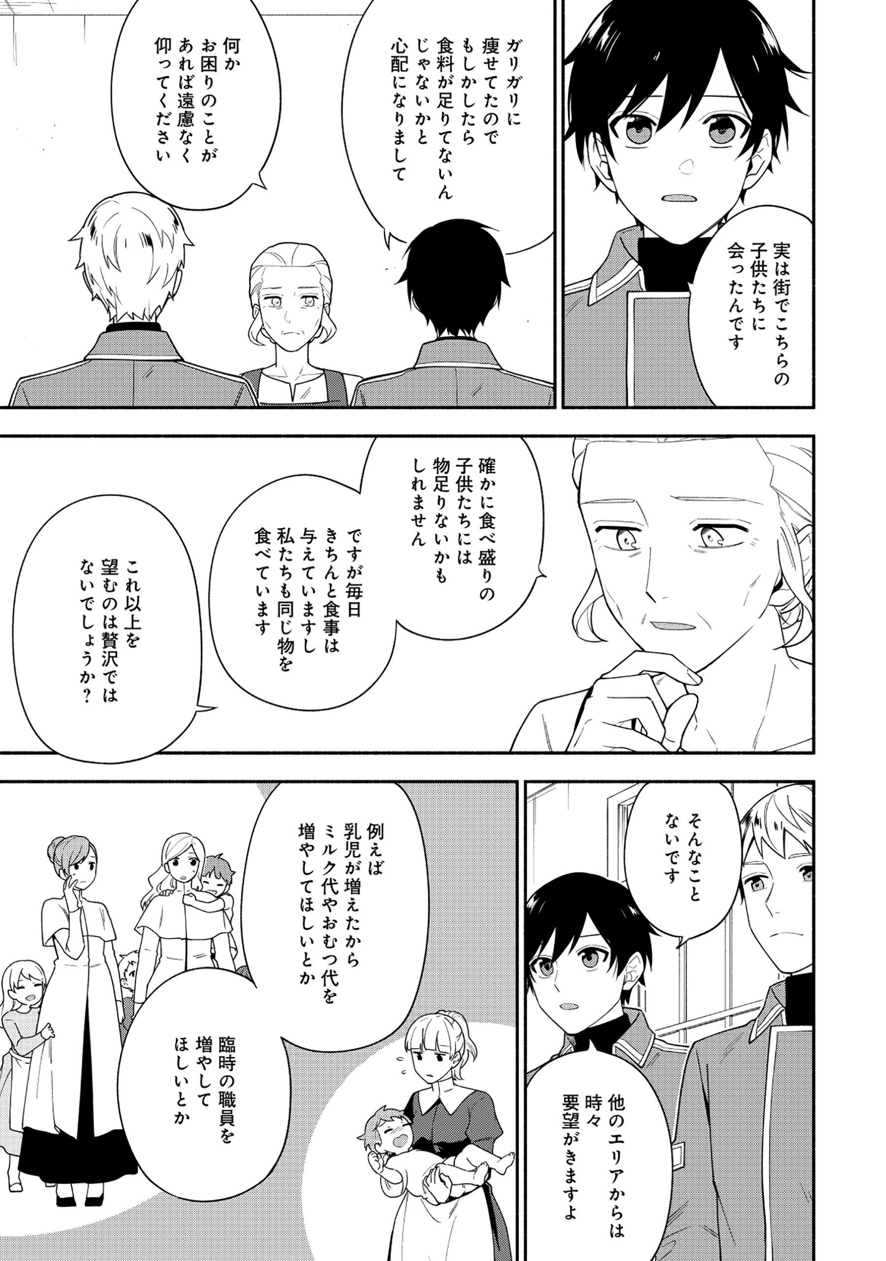 勇者の母ですが、魔王軍の幹部になりました。 第27話 - 5