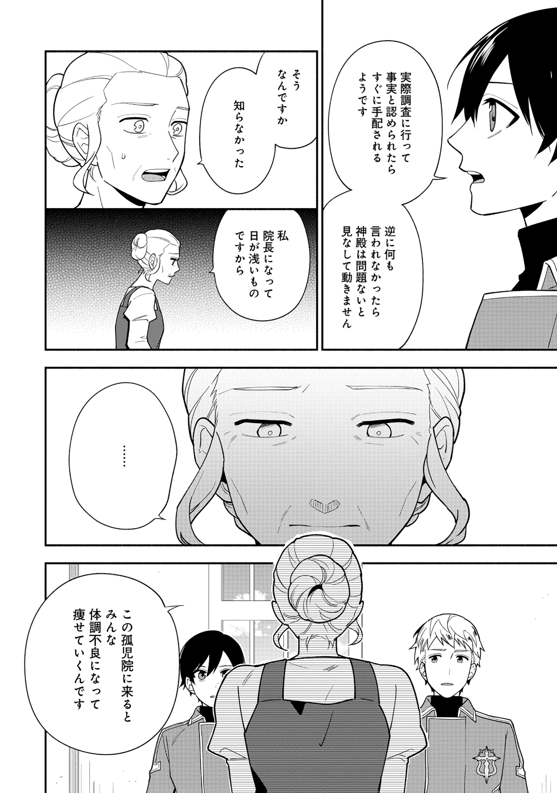 勇者の母ですが、魔王軍の幹部になりました。 第27話 - 6