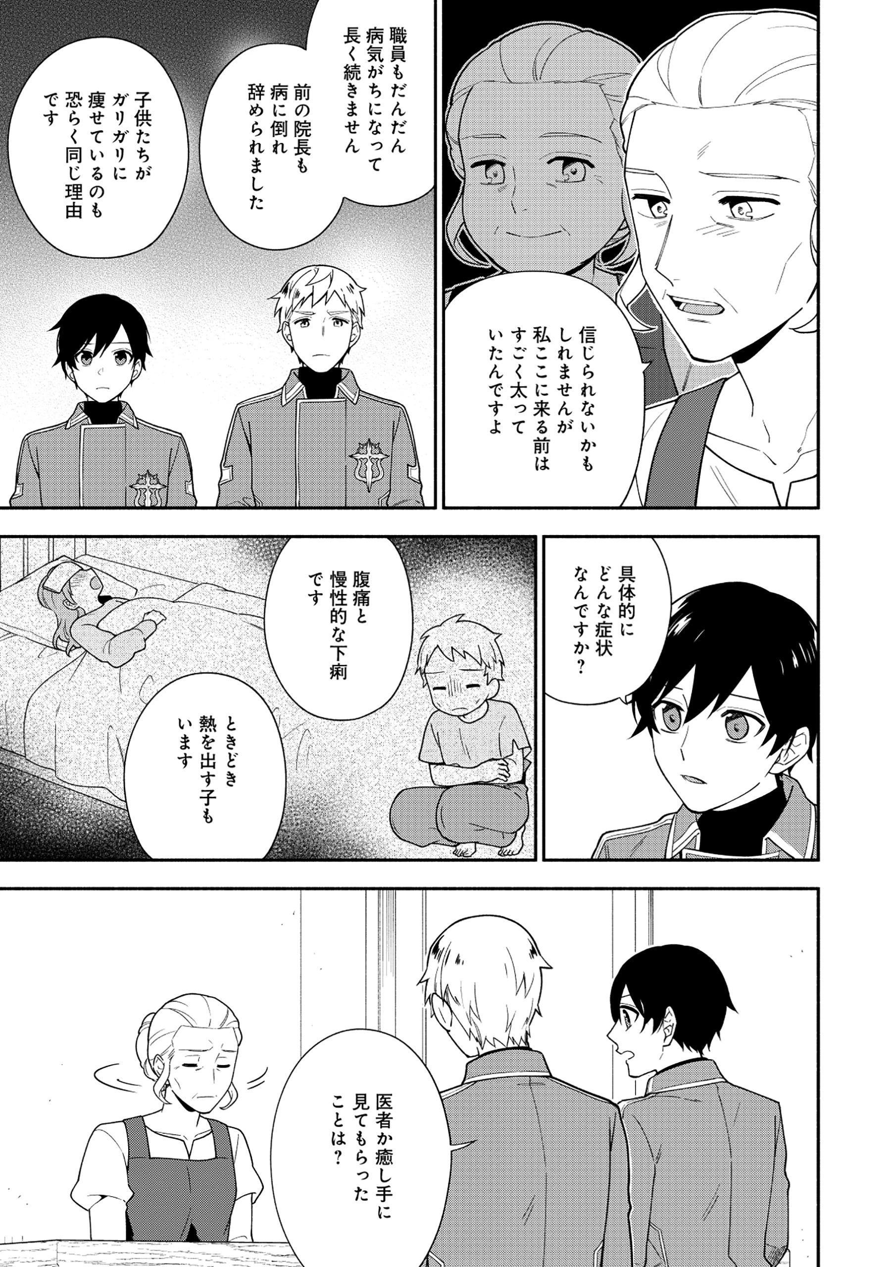 勇者の母ですが、魔王軍の幹部になりました。 第27話 - 7