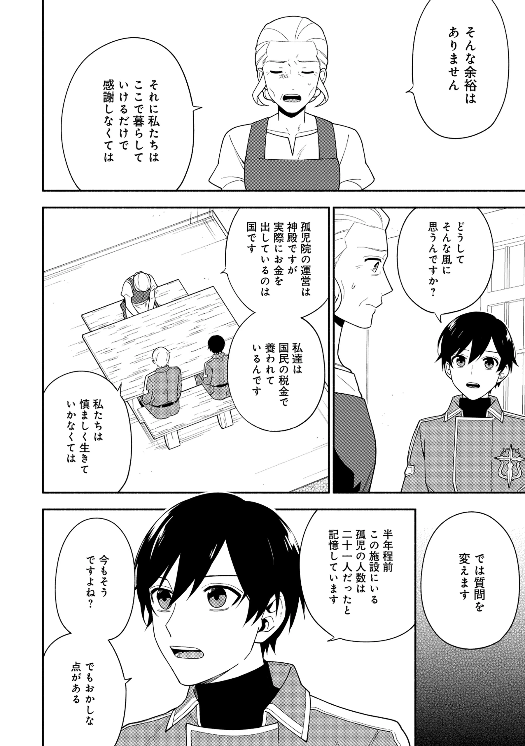 勇者の母ですが、魔王軍の幹部になりました。 第27話 - 8