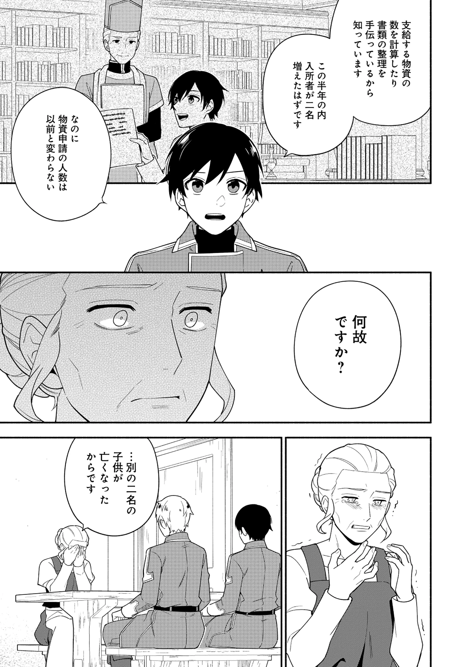 勇者の母ですが、魔王軍の幹部になりました。 第27話 - 9
