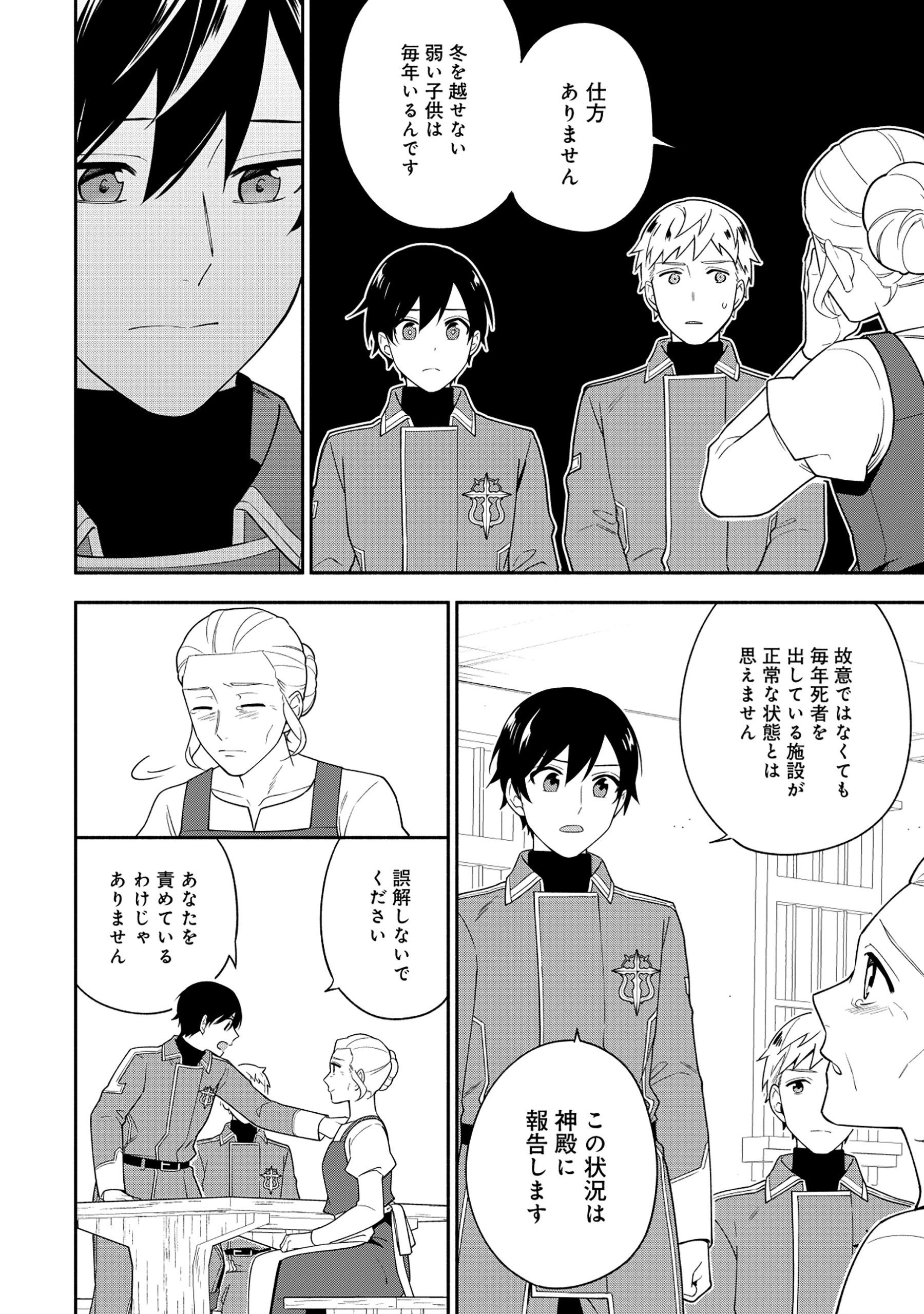 勇者の母ですが、魔王軍の幹部になりました。 第27話 - 10