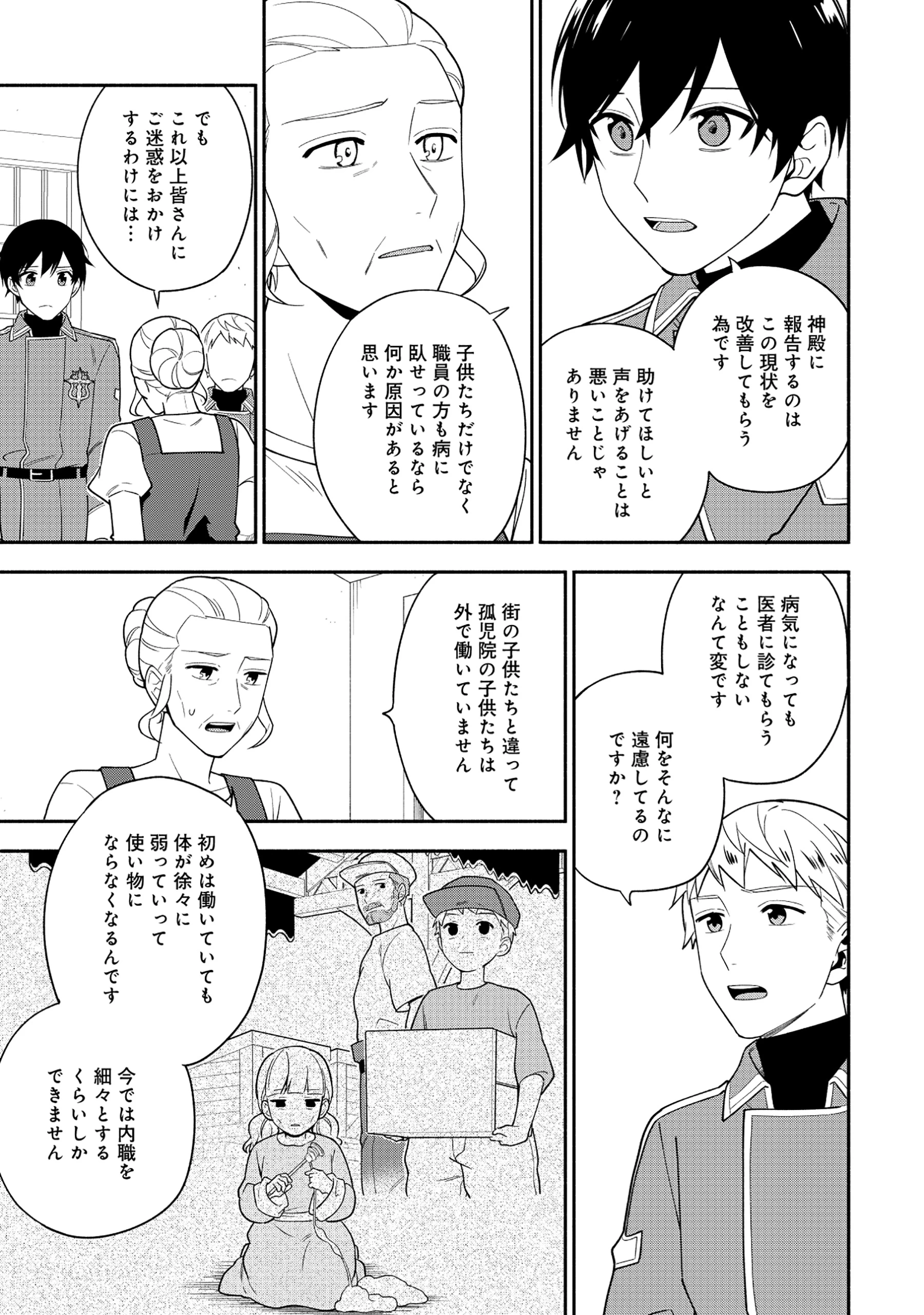 勇者の母ですが、魔王軍の幹部になりました。 第27話 - 11