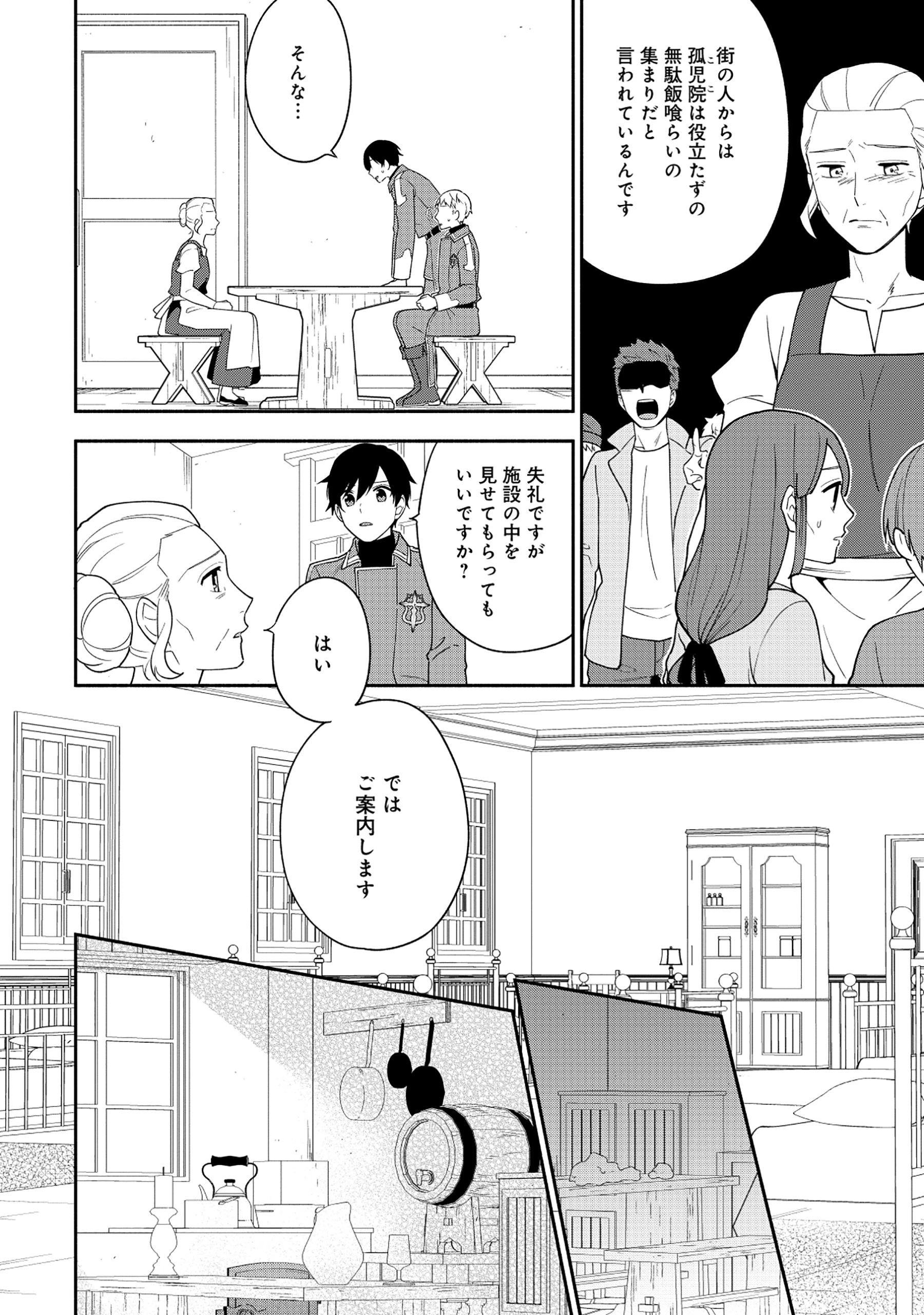 勇者の母ですが、魔王軍の幹部になりました。 第27話 - 12