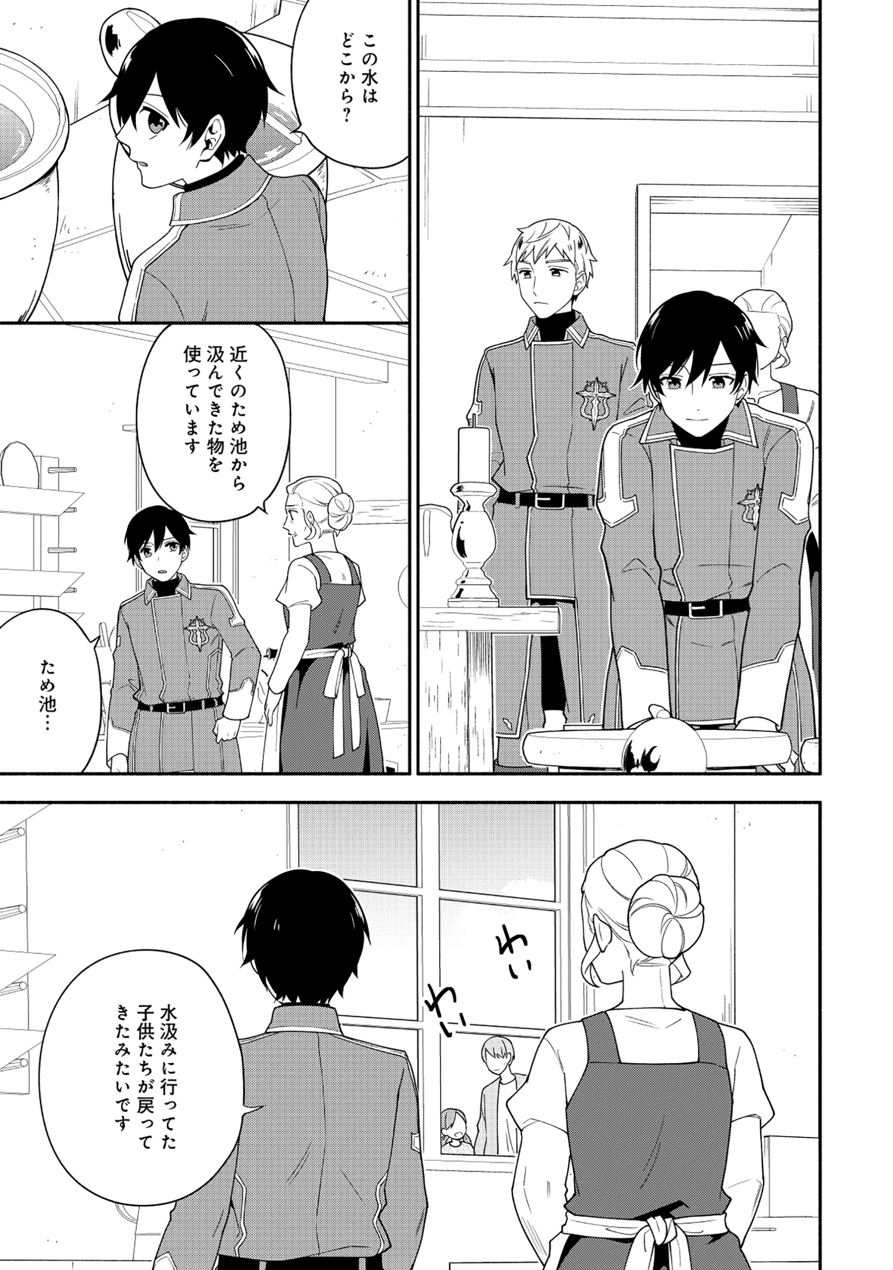 勇者の母ですが、魔王軍の幹部になりました。 第27話 - 13