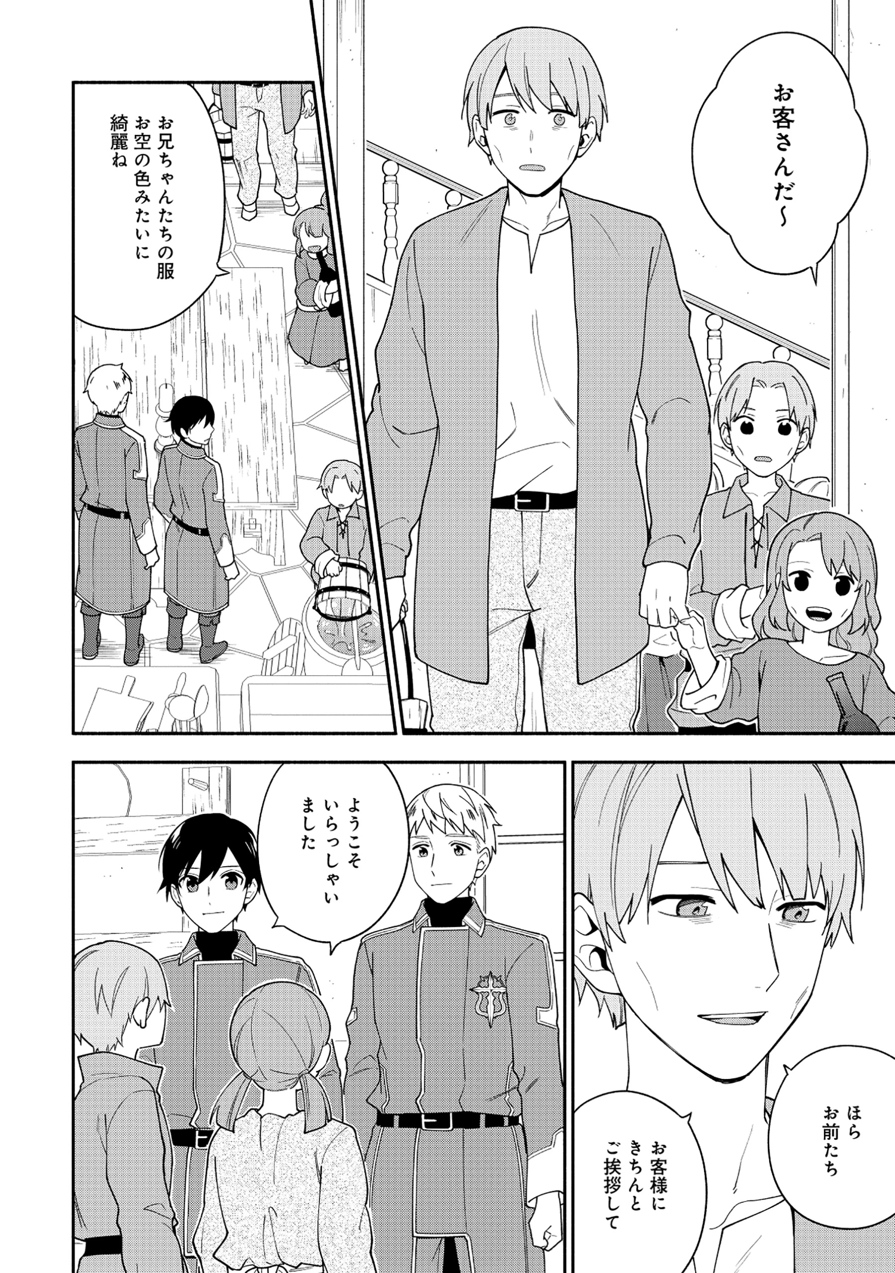 勇者の母ですが、魔王軍の幹部になりました。 第27話 - 14