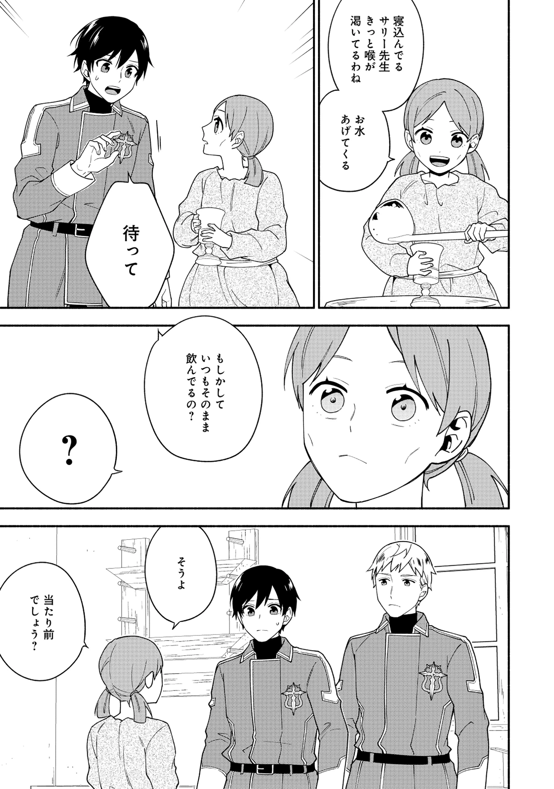 勇者の母ですが、魔王軍の幹部になりました。 第27話 - 15