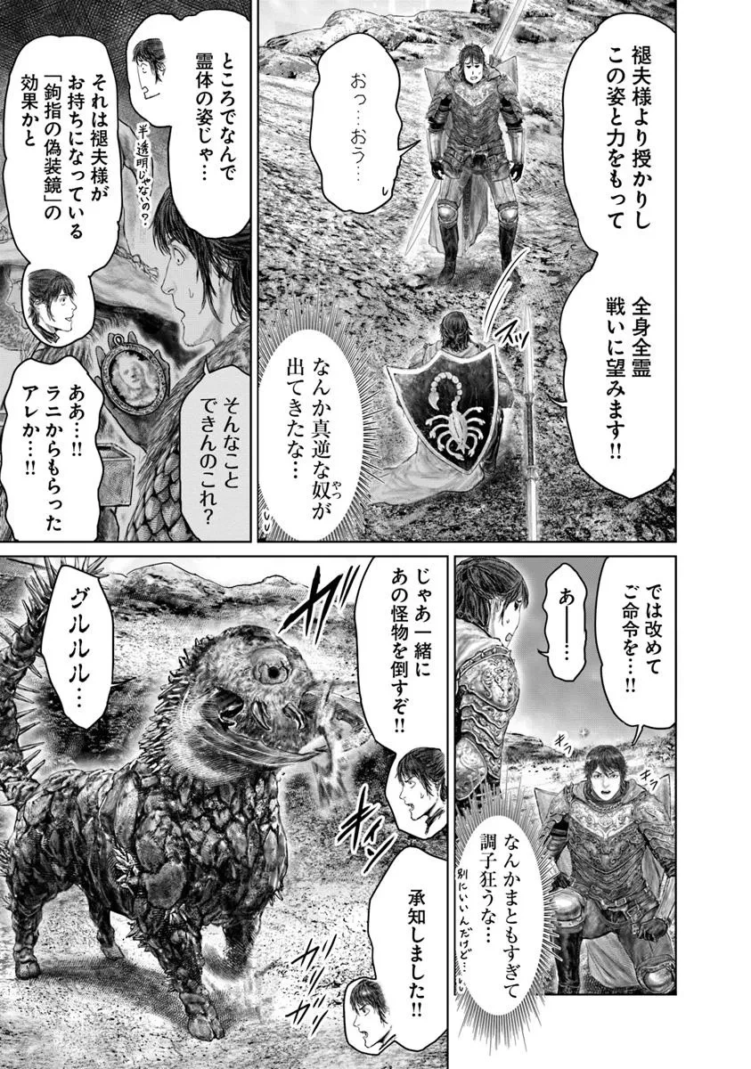 ELDEN RING 黄金樹への道 第65話 - 3