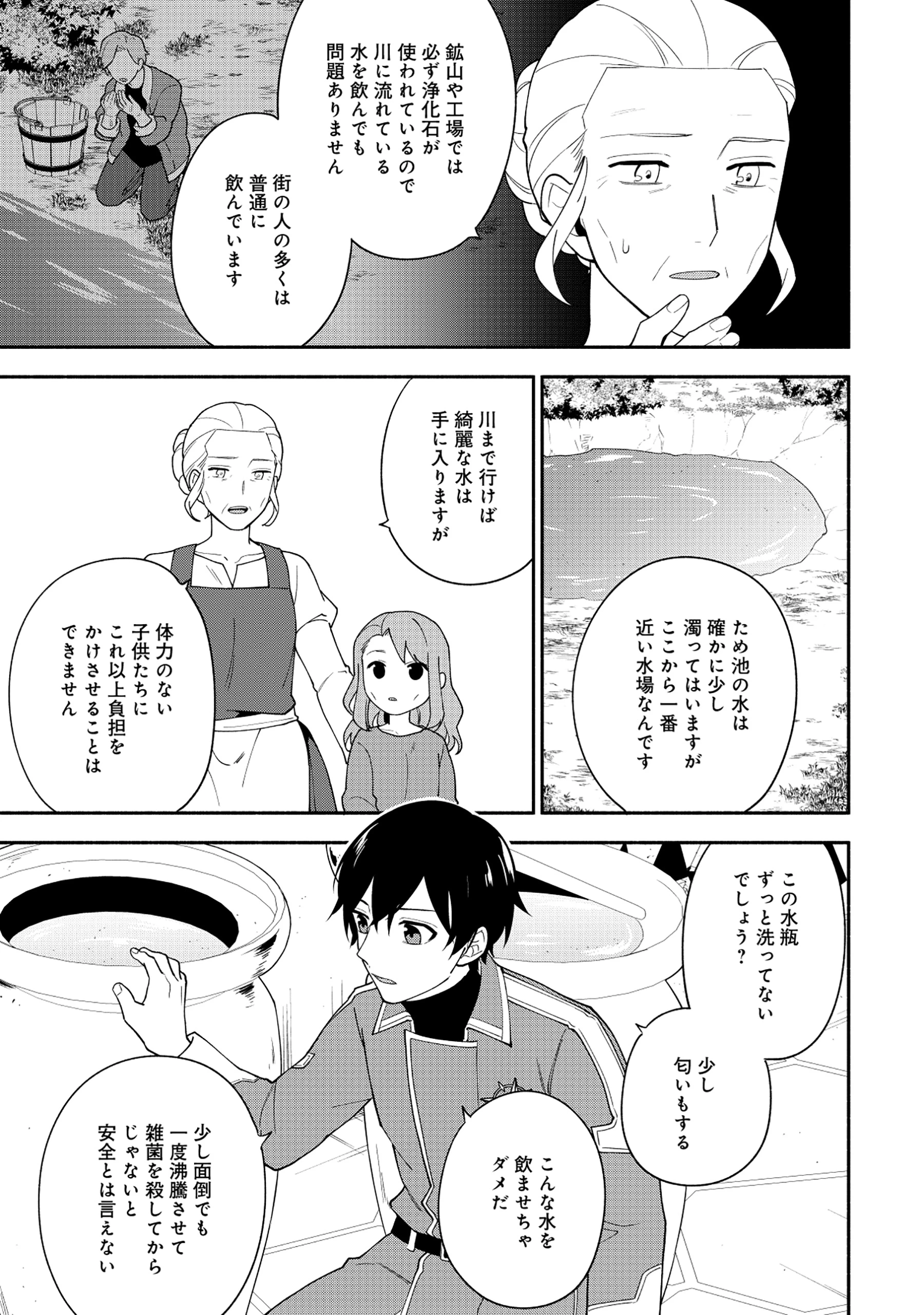 勇者の母ですが、魔王軍の幹部になりました。 第27話 - 17