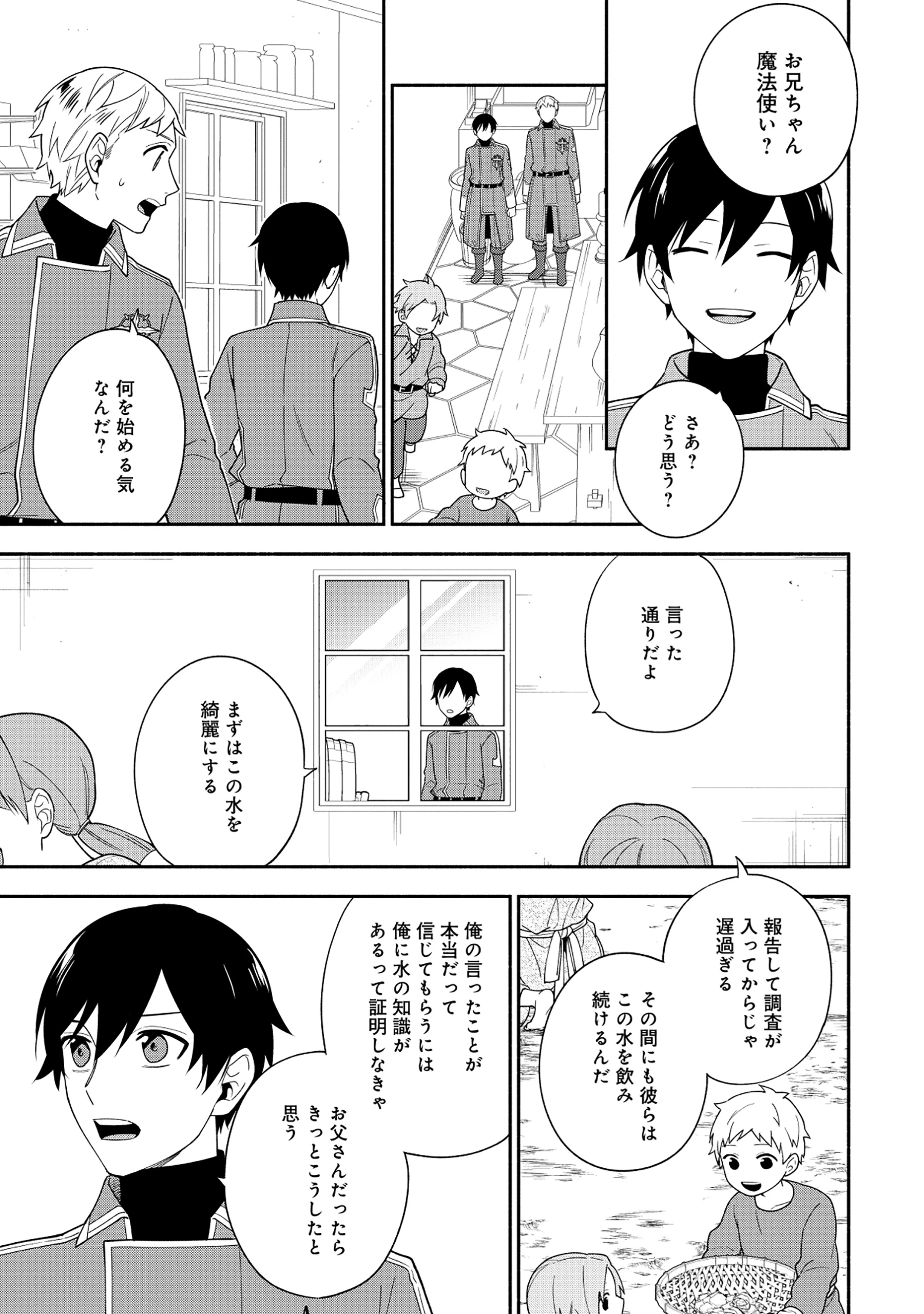 勇者の母ですが、魔王軍の幹部になりました。 第27話 - 19