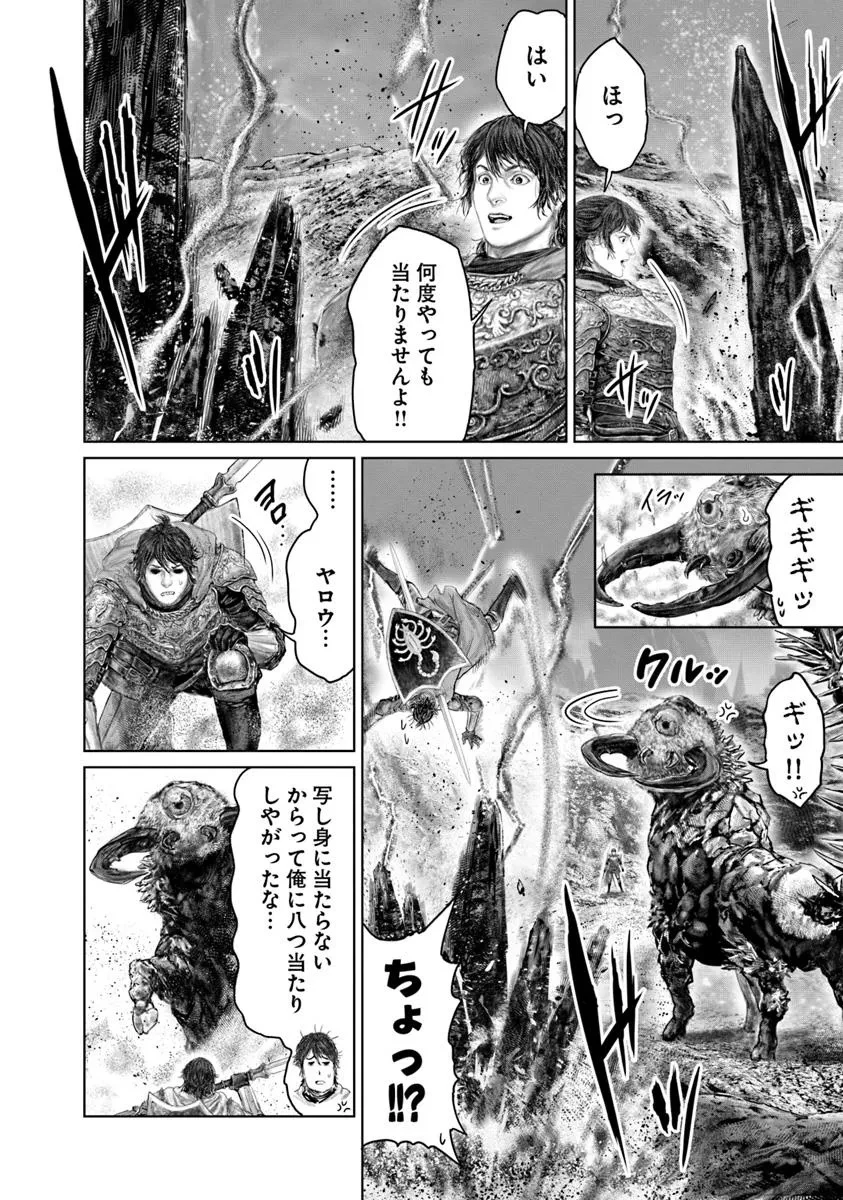 ELDEN RING 黄金樹への道 第65話 - 8