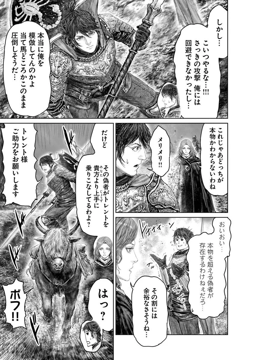 ELDEN RING 黄金樹への道 第65話 - 9