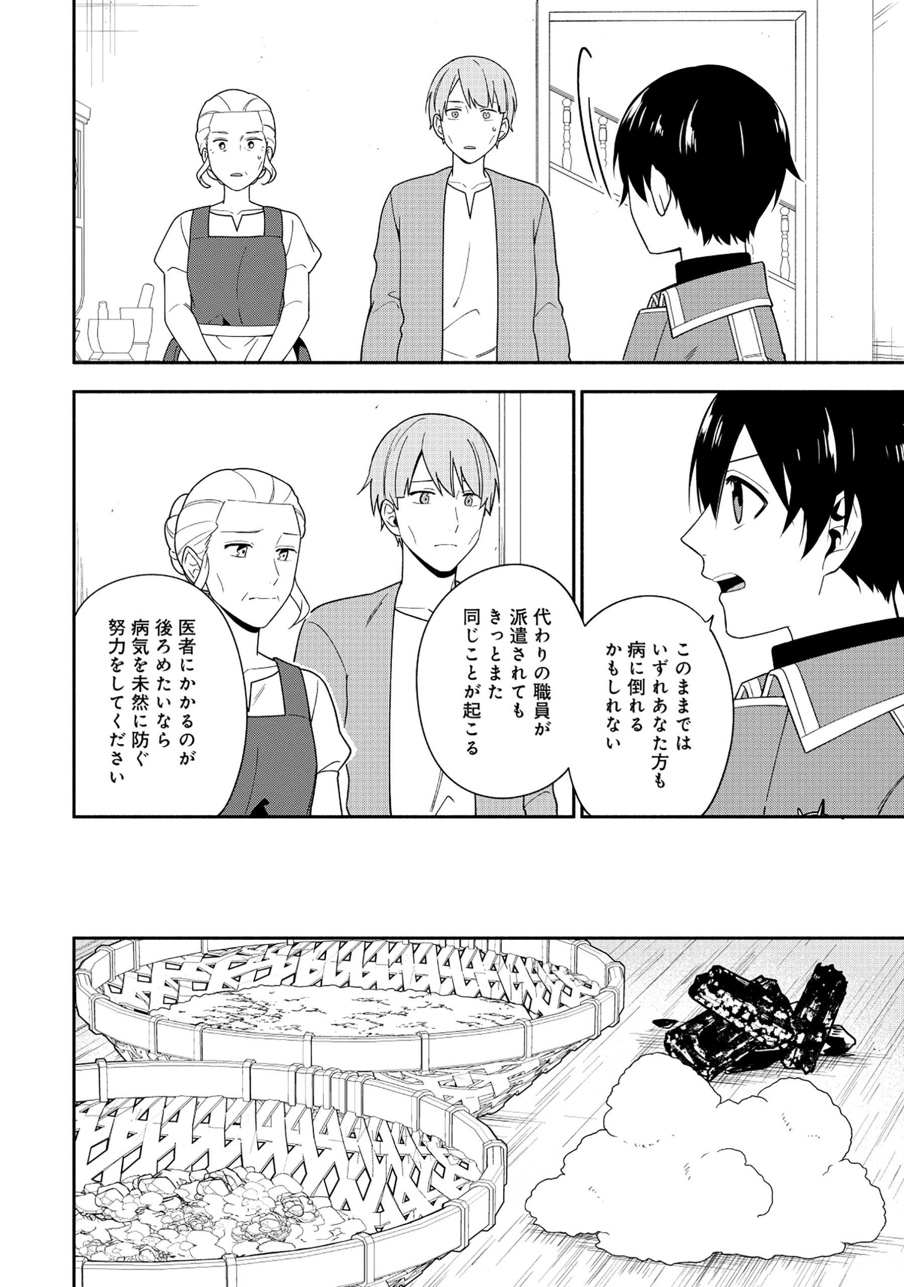 勇者の母ですが、魔王軍の幹部になりました。 第27話 - 20