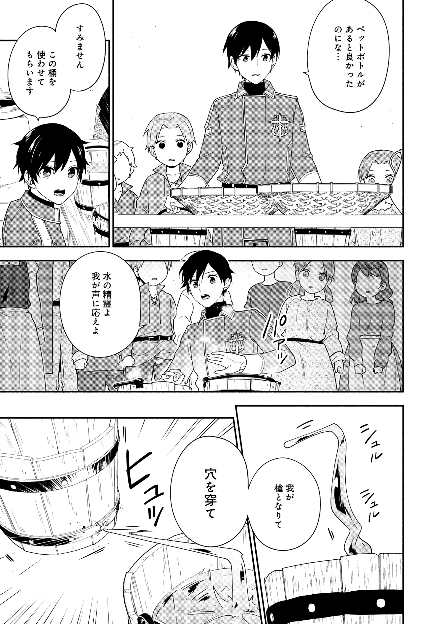 勇者の母ですが、魔王軍の幹部になりました。 第27話 - 21