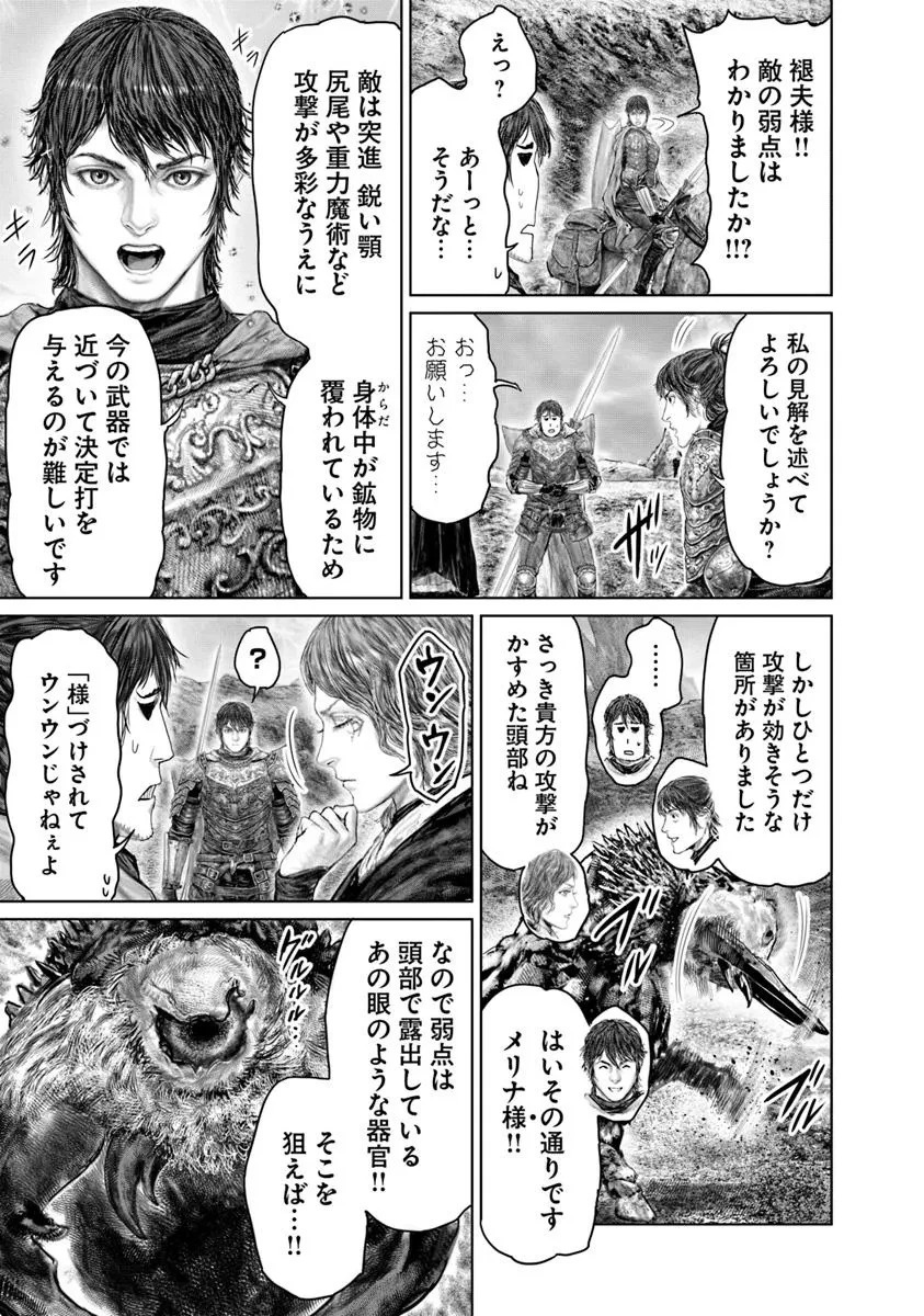 ELDEN RING 黄金樹への道 第65話 - 11