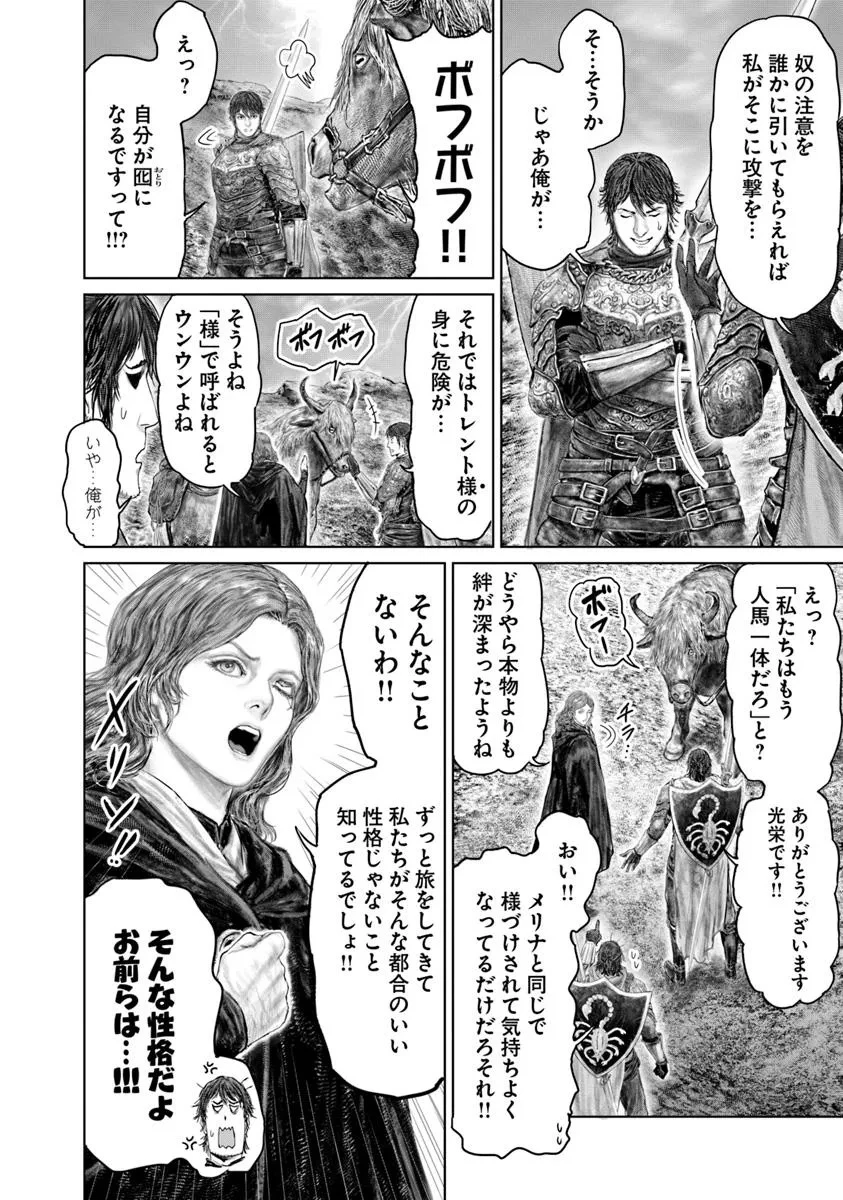 ELDEN RING 黄金樹への道 第65話 - 12