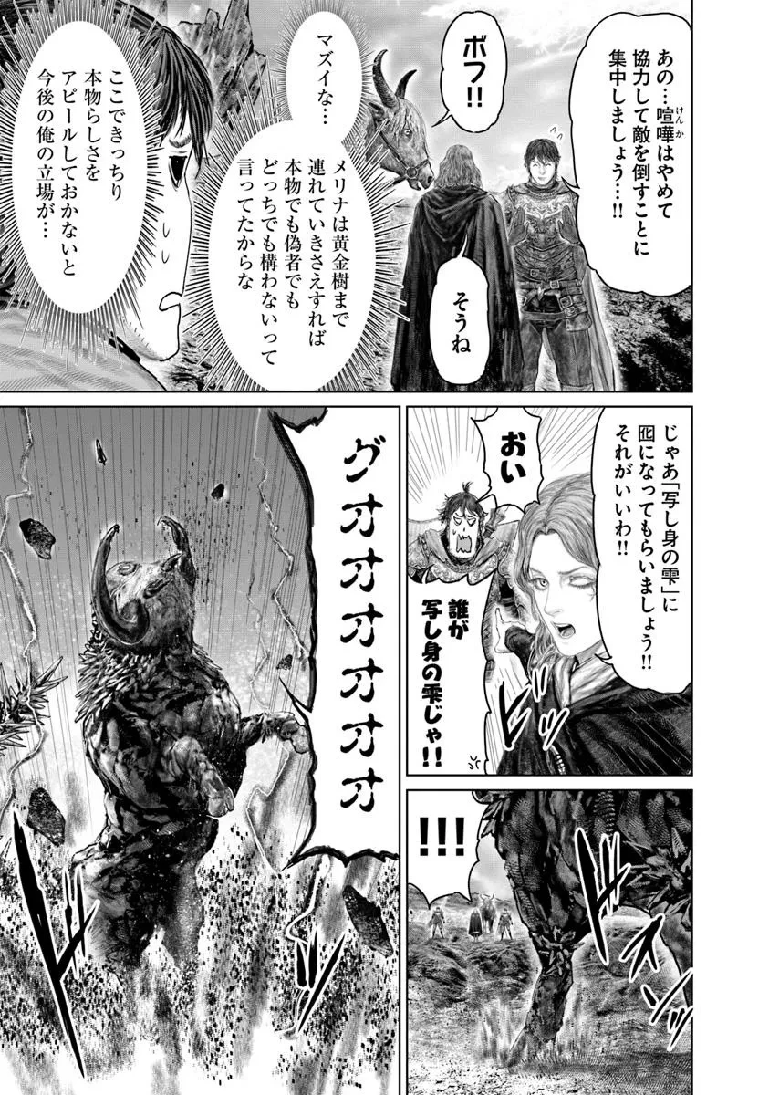 ELDEN RING 黄金樹への道 第65話 - 13
