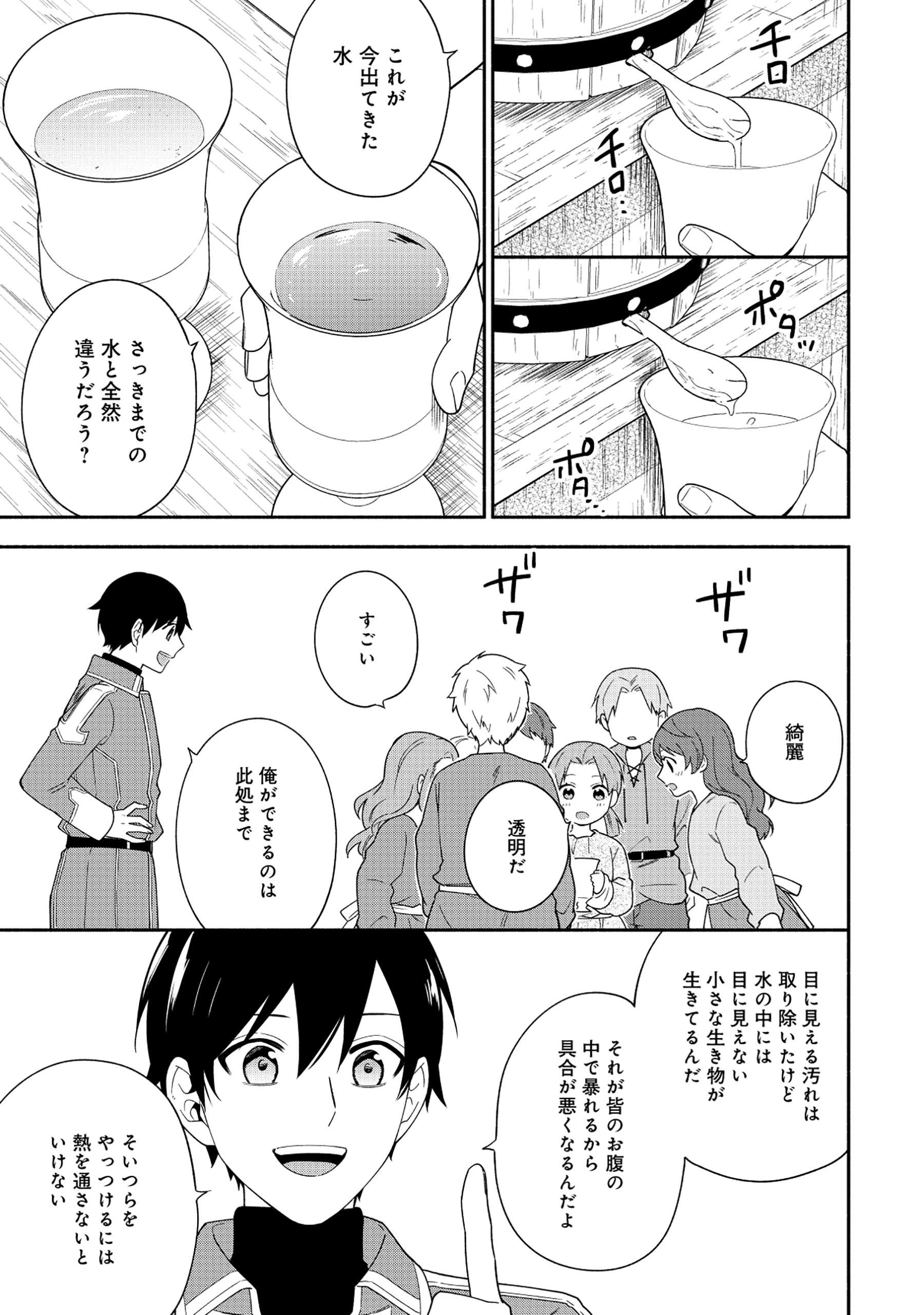 勇者の母ですが、魔王軍の幹部になりました。 第27話 - 23