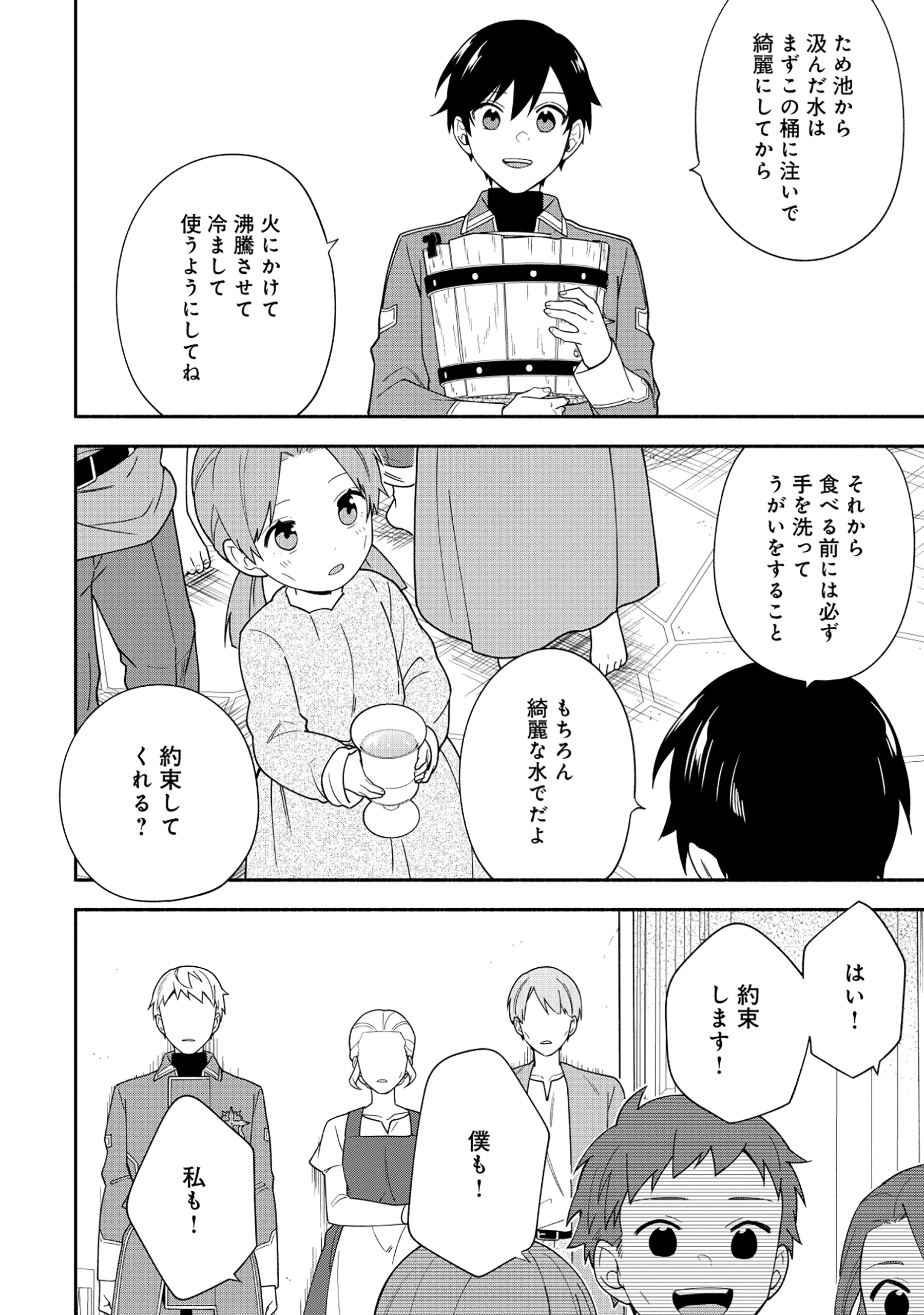 勇者の母ですが、魔王軍の幹部になりました。 第27話 - 24