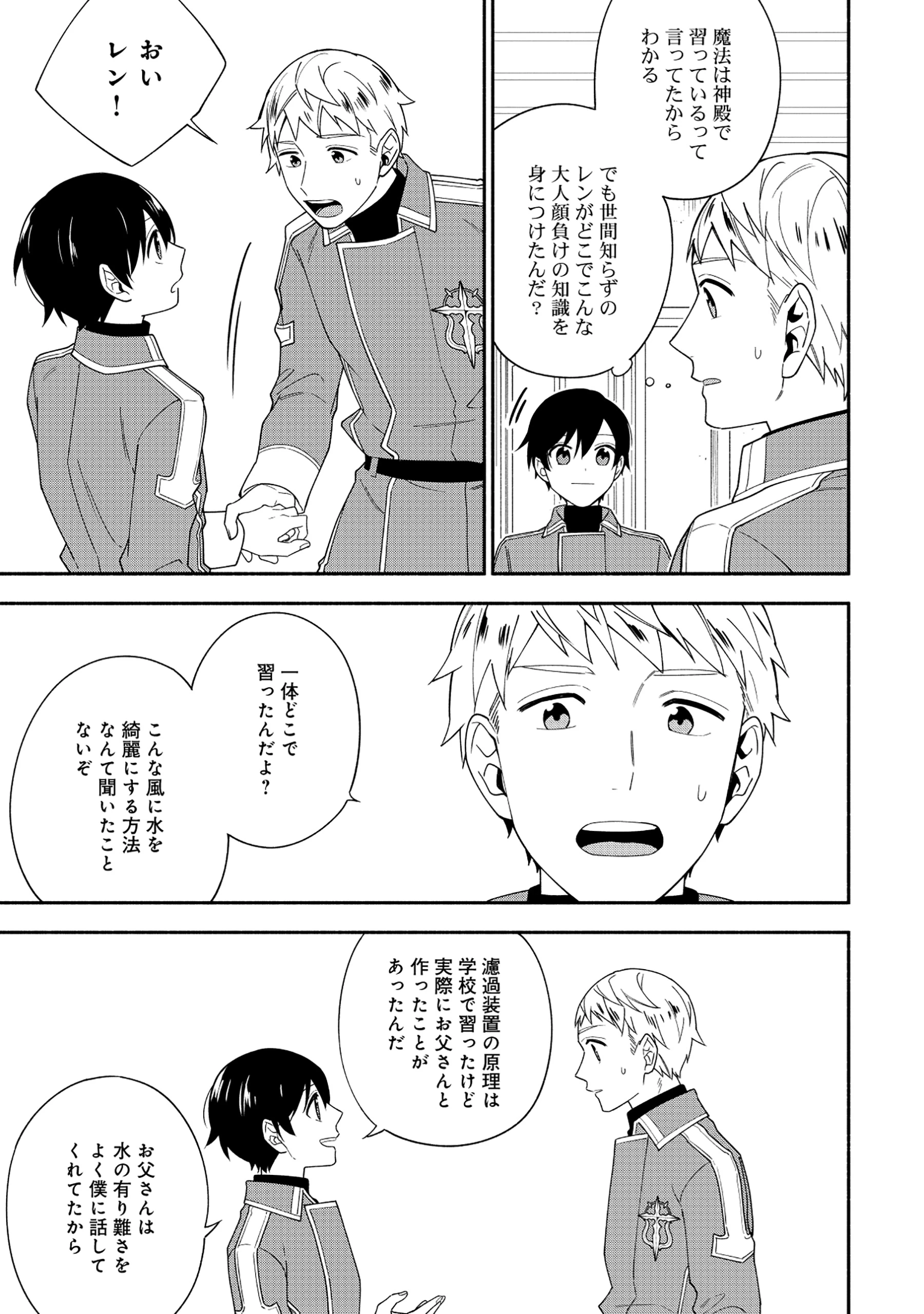 勇者の母ですが、魔王軍の幹部になりました。 第27話 - 25