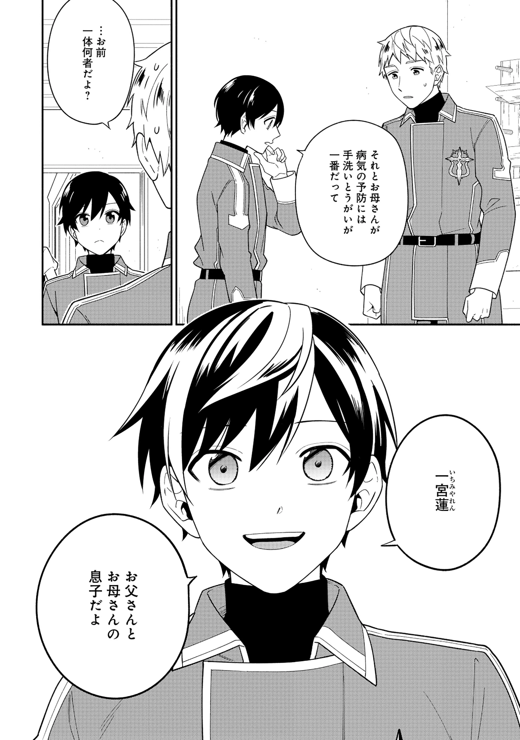 勇者の母ですが、魔王軍の幹部になりました。 第27話 - 26
