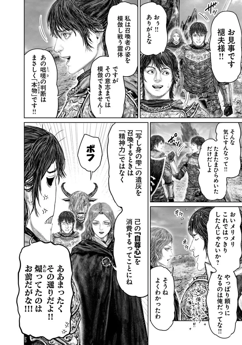 ELDEN RING 黄金樹への道 第65話 - 18