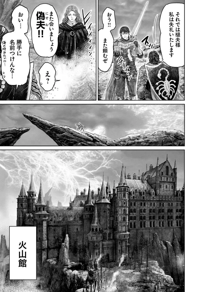 ELDEN RING 黄金樹への道 第65話 - 19