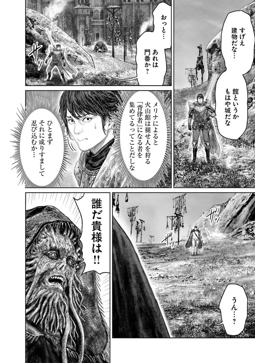 ELDEN RING 黄金樹への道 第65話 - 20
