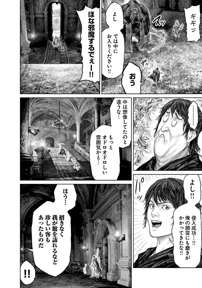ELDEN RING 黄金樹への道 第65話 - 22
