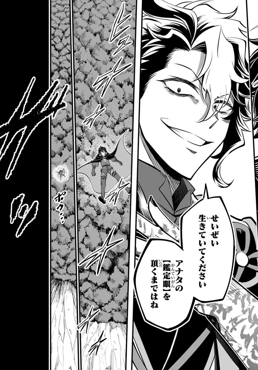 ようこそ『追放者ギルド』へ 第39.2話 - 3