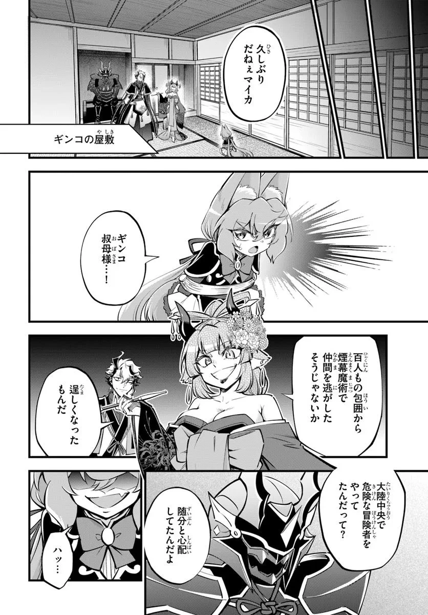 ようこそ『追放者ギルド』へ 第39.2話 - 4