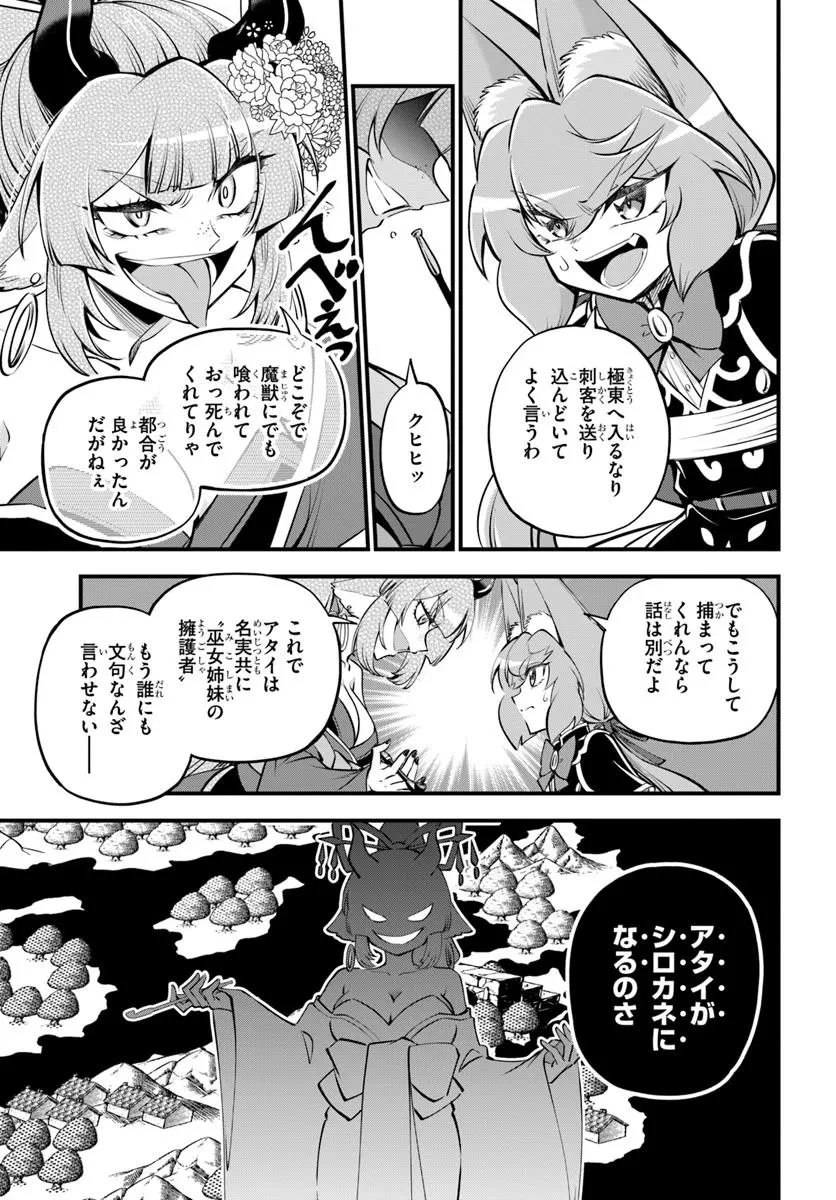 ようこそ『追放者ギルド』へ 第39.2話 - 5